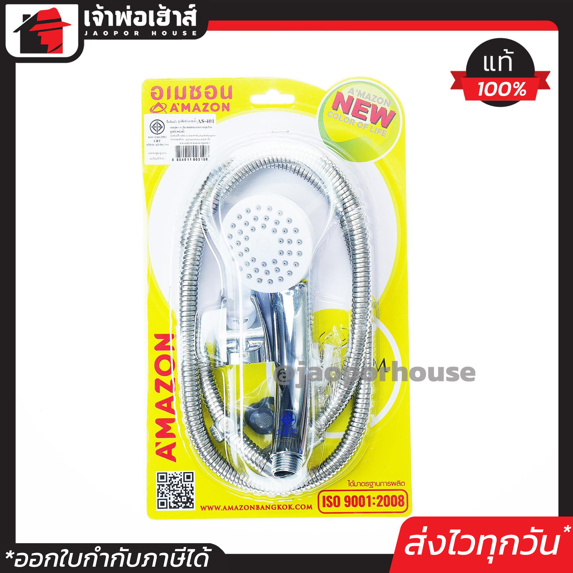 AMAZON ชุดฝักบัว สีเงิน ชุดสายฝักบัว อเมซอน