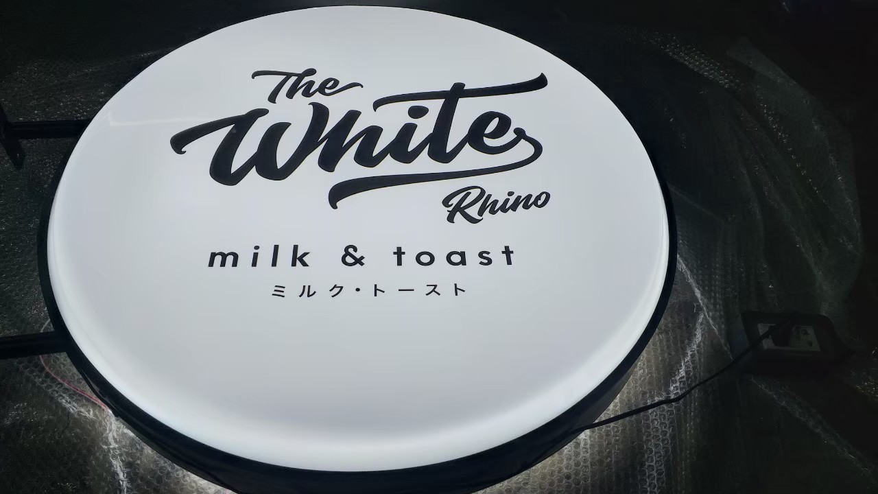 ป้ายอักษรไฟปั้มนูน