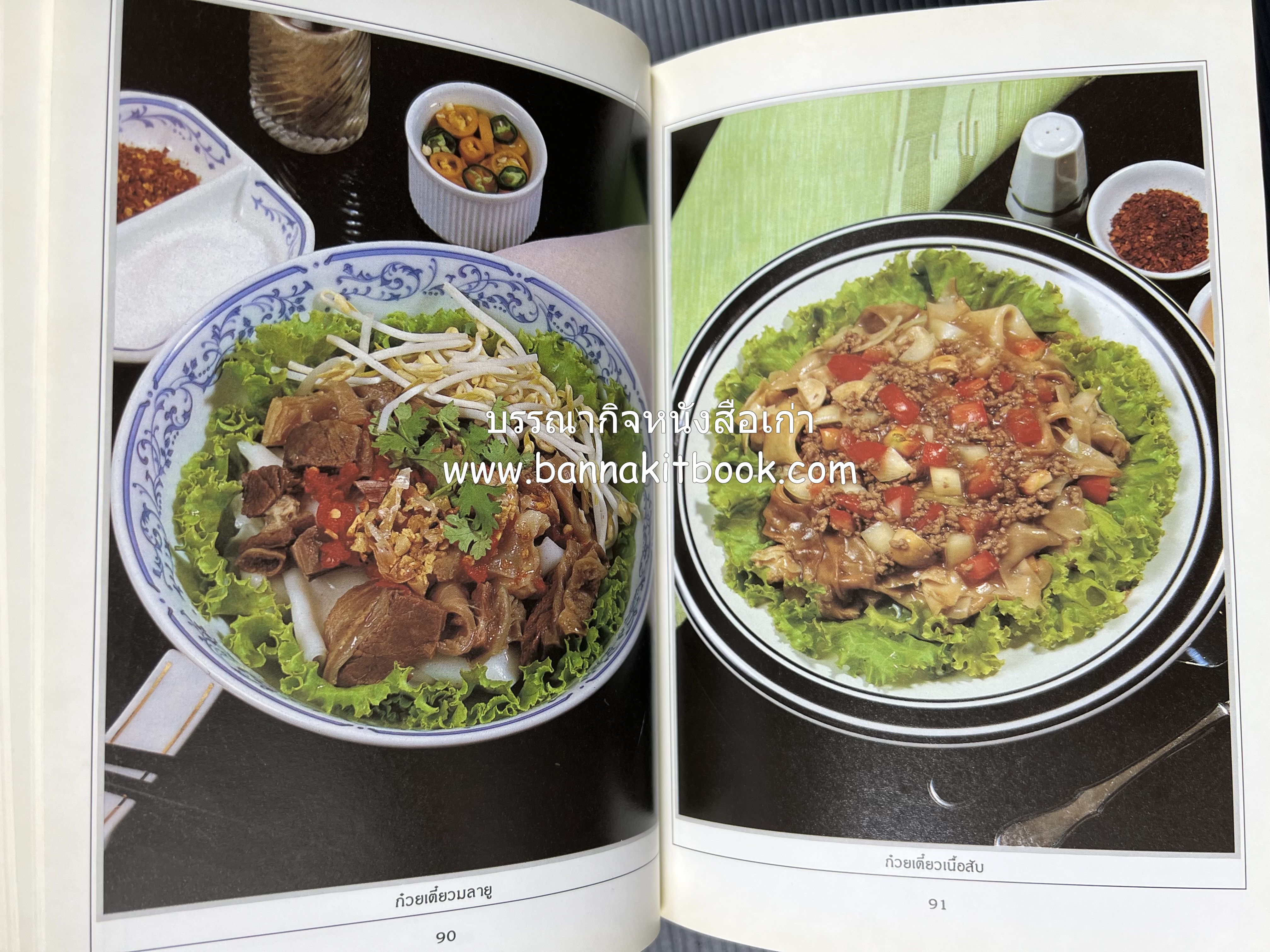 ก๋วยเตี๋ยว โดย : อาจารย์ศรีสมร คงพันธุ์.