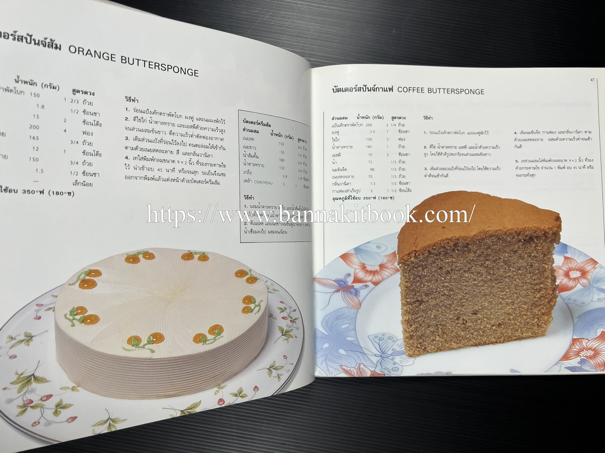 ตำราทำขนม จากแป้งสาลี (4 เล่ม) โรงเรียนสอนการผลิตอาหารและขนมอบ (UFM Baking & Cooking School (ตำราทำขนมอบ เค้ก เบเกอรี่ ของว่างในตำนาน).