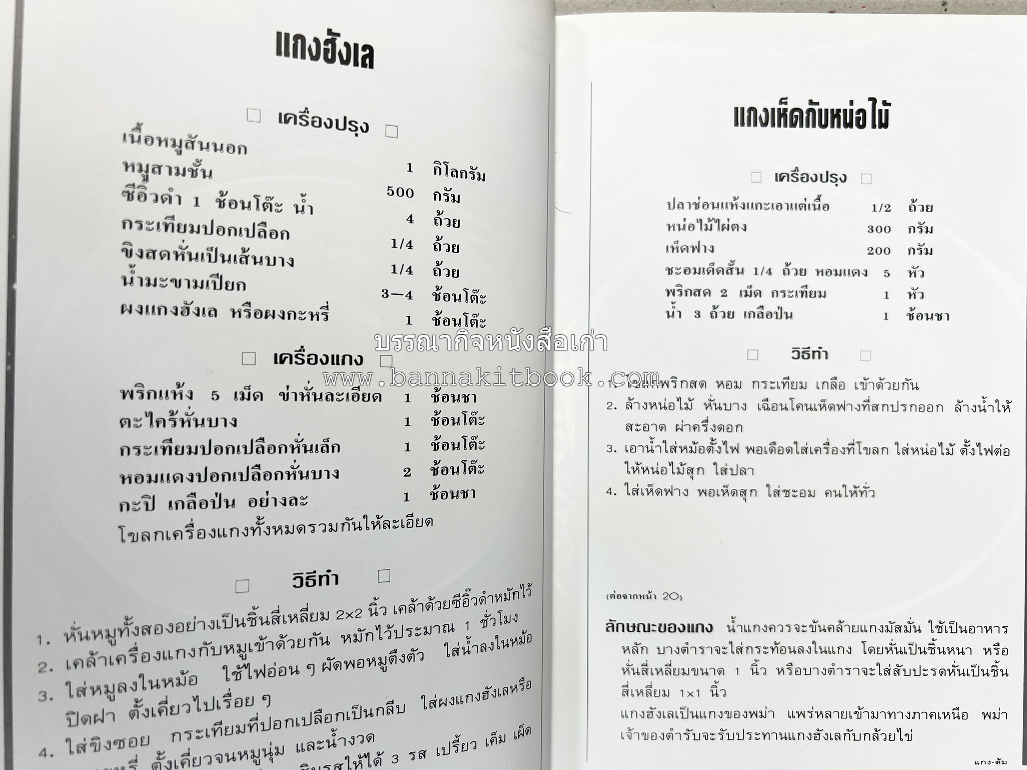 อาหารเหนือ โดย : อาจารย์ศรีสมร คงพันธุ์ (พิมพ์ครั้งแรก).