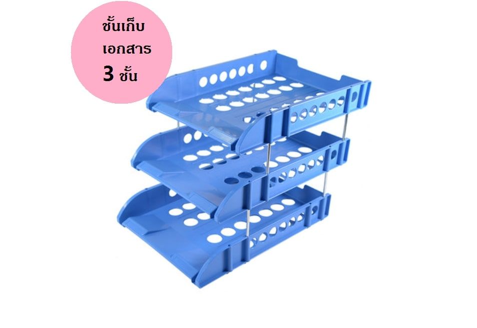 Document Tray ชั้นวางเอกสาร สีน้ำเงิน 25x33x27cm