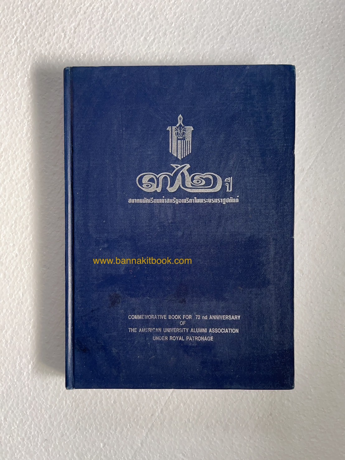 ราชสกุลมหิดล-ทูลกระหม่อมแดง / สงครามโลกครั้งที่ 2 ขบวนการเสรีไทยในสหรัฐอเมริกา. หนังสือที่ระลึก 72 ปีสมาคมนักเรียนเก่าสหรัฐอเมริกาฯ.