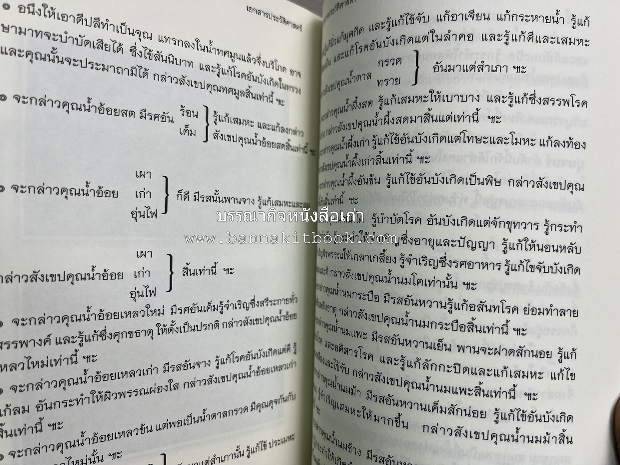 วารสารสมาคมประวัติศาสตร์ ฉบับที่ 41 พ.ศ.2562 (ฉบับท่านผู้หญิงวรุณยุพา สนิทวงศ์ ณ อยุธยา) โดย : สมาคมประวัติศาสตร์ฯ.
