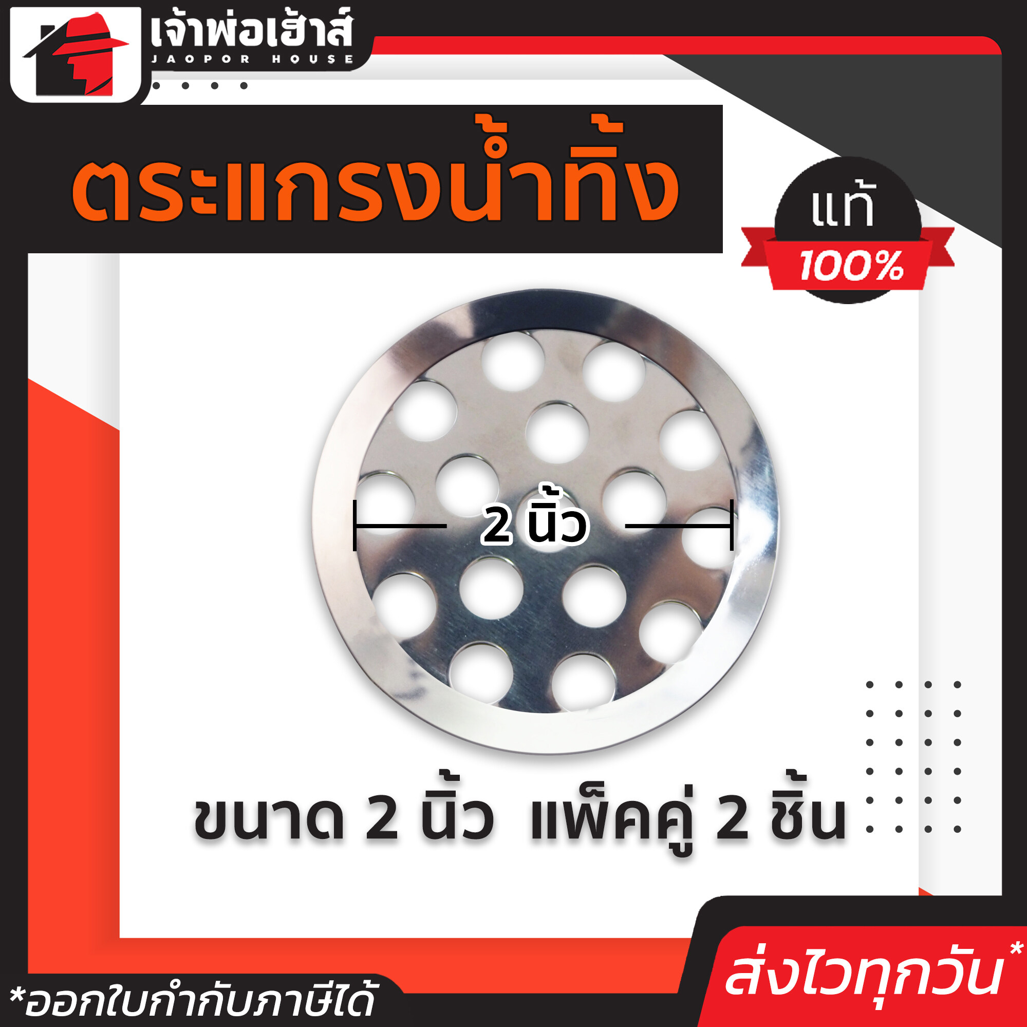 ตะแกรงน้ำทิ้ง ขนาด 2 นิ้ว แพ็คคู่สุดคุ้ม!! 2 ชิ้น คุณภาพดี ไม่เป็นสนิม floor drain ตะแกรงระบายน้ำ ฝาปิดท่อระบาย ฝาท่อระบายน้ำ