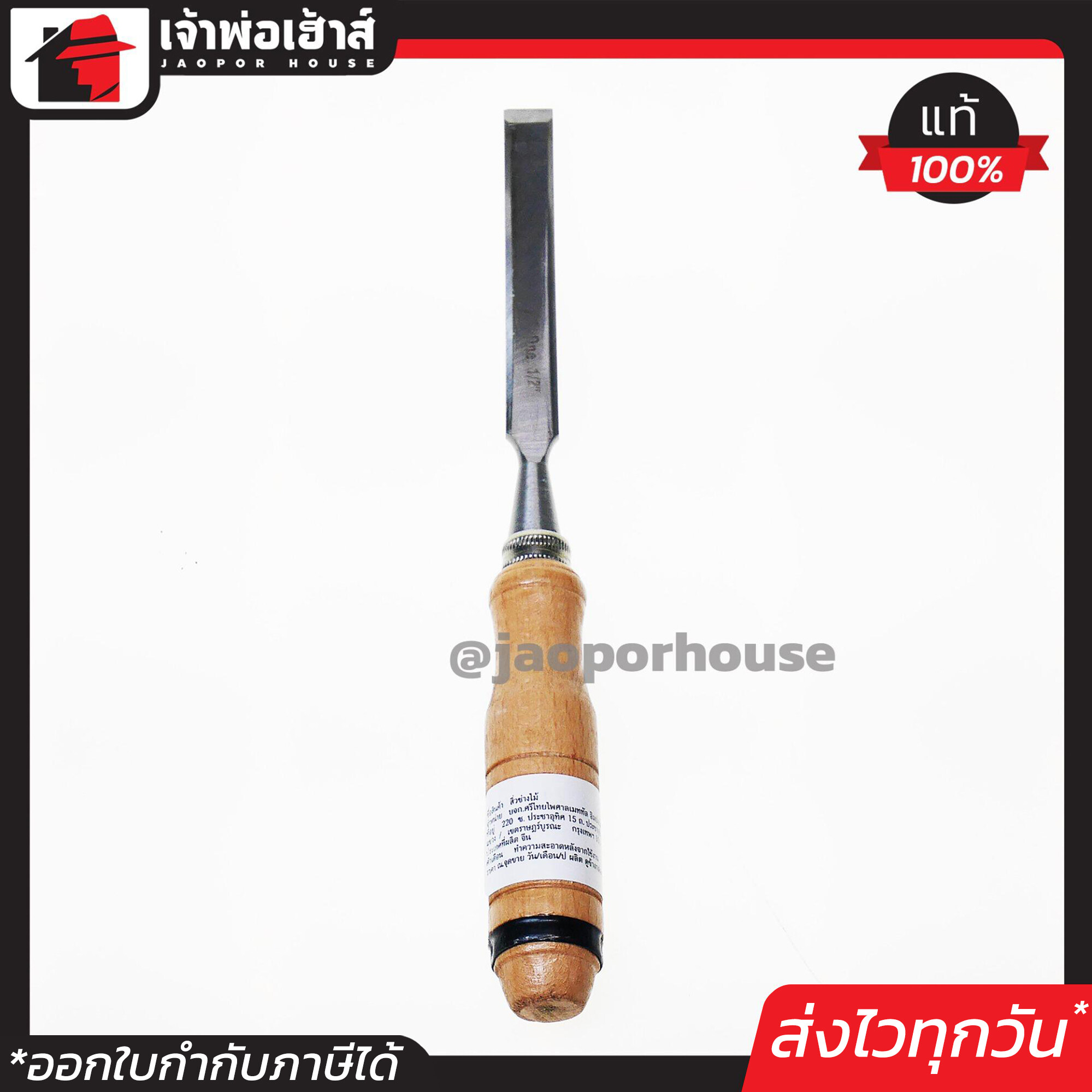 สิ่ว สิ่วแกะไม้ Eagle One เหล็กหนาอย่างดี 4 หุน (1/2 นิ้ว) สิ่วแกะสลักไม้ สิ่วไม้ สิ่วเหล็ก B24-03