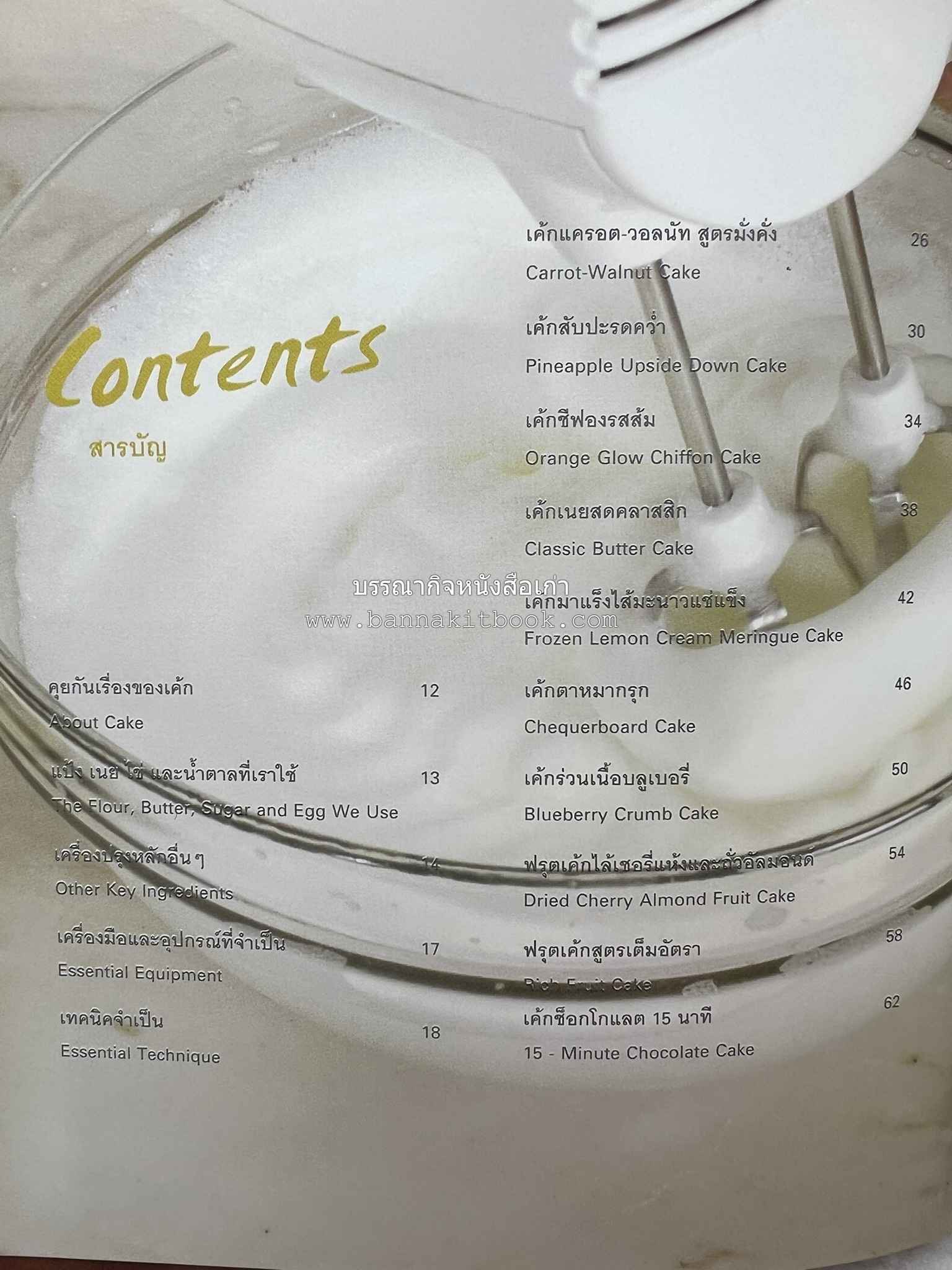 10 Best Cakes โดย : ปริสนา บุญสินสุข (หนังสือชุด "10 Best" ของสำนักพิมพ์เวลาดี).