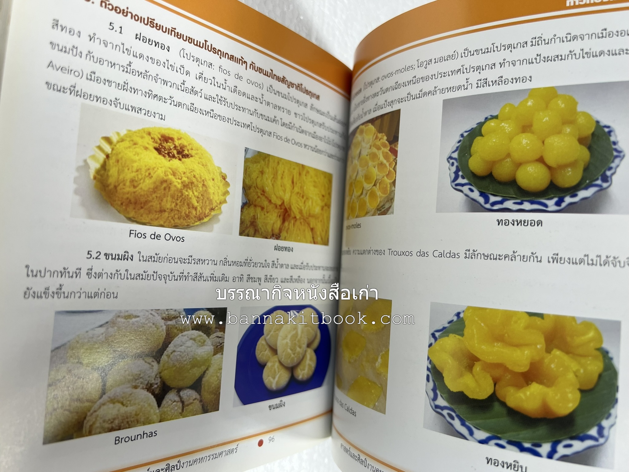 ศาสตร์และศิลป์งานคหกรรมศาสตร์ (ขนมไทย / บายศรีปากชาม / ผ้าทอพื้นเมือง) โดย : คณาจารย์โรงเรียนการเรือน มหาวิทยาลัยสวนดุสิต.