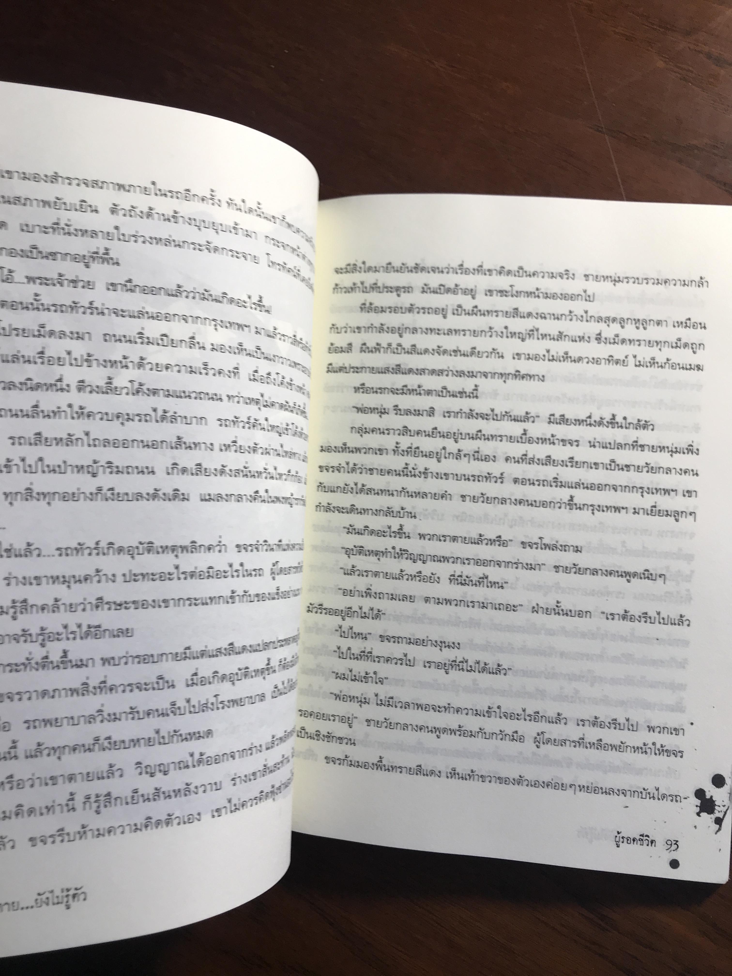 จะตาย…ยังไม่รู้ตัว ผู้เขียน: อุเทน พรมแดง สำนักพิมพ์: นานมีบุ๊คส์พับลิเคชั่นส์ ➡️ WA2