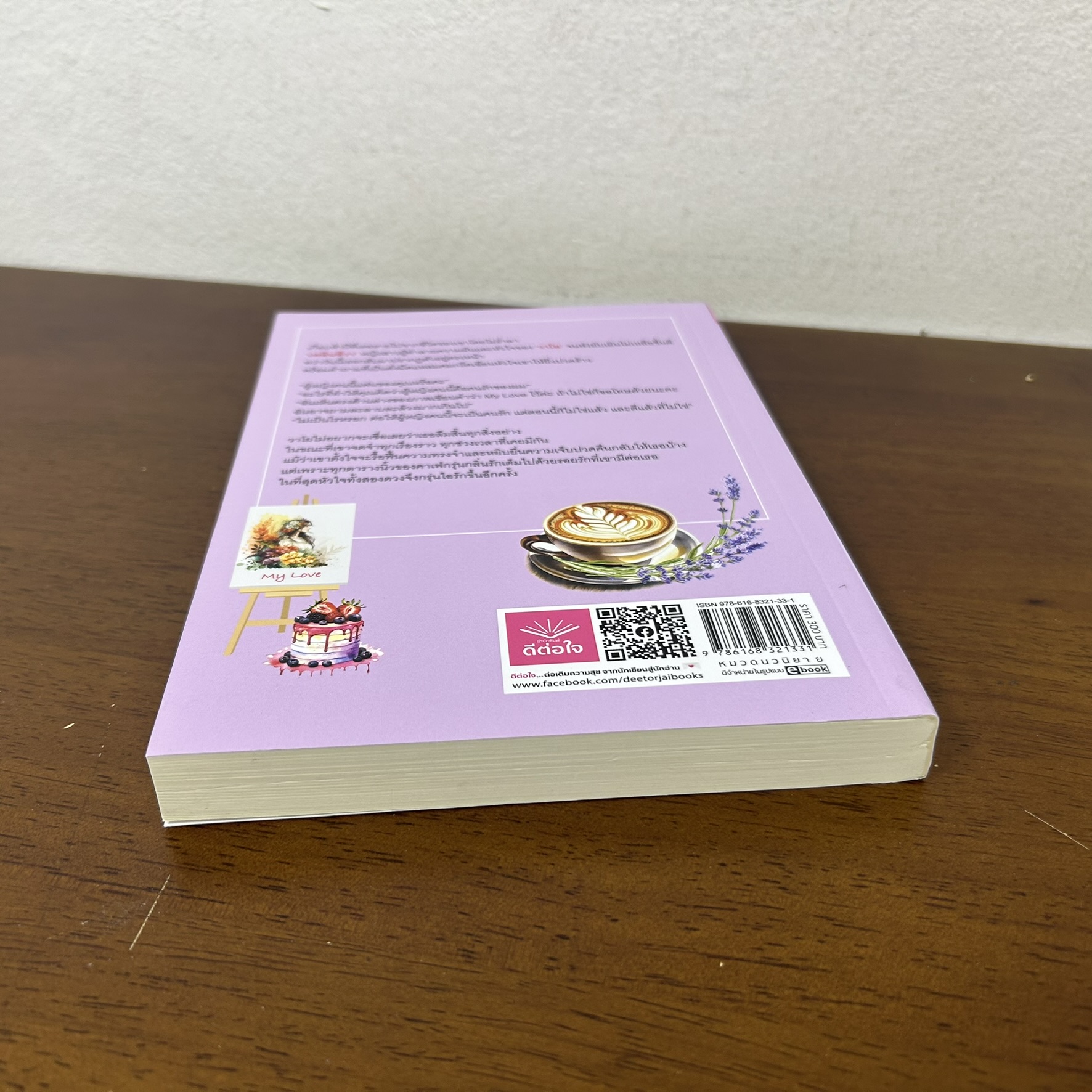 กรุ่นกลิ่นรอยรัก ... ณกานต์ (มือสอง) นิยาย โรแมนติก ดีต่อใจ