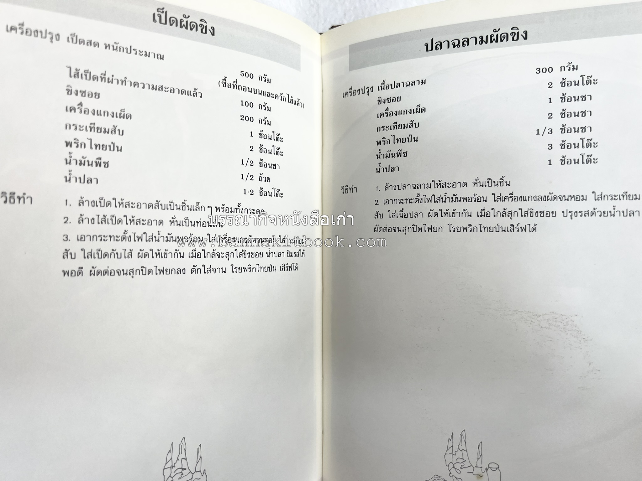 ข้าวต้มกุ๊ย ข้าวต้มเครื่อง อาหารจีน อาหารจีน โดย : อาจารย์ศรีสมร คงพันธุ์.