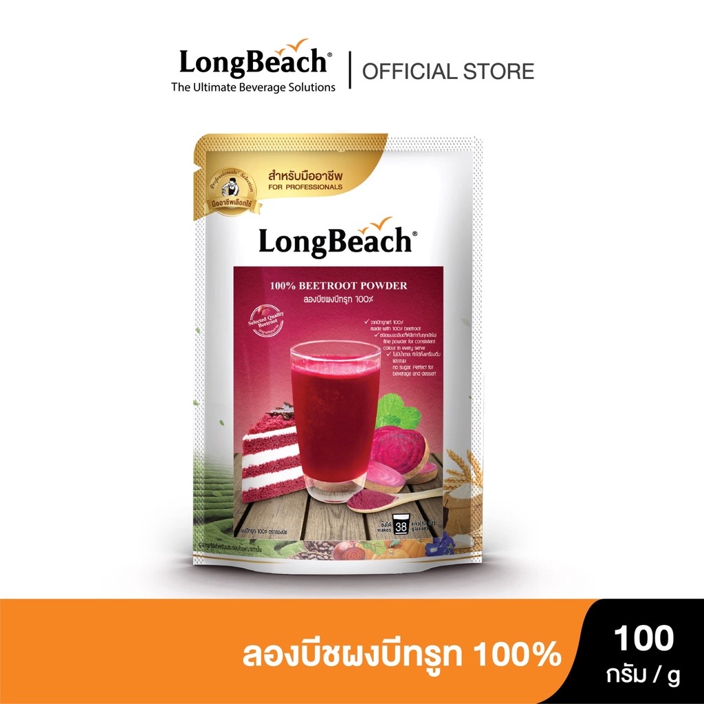 ￼ลองบีชผงบีทรูท 100% ขนาด 100 กรัม ( Beetroot Powder 100% size 100 g.)