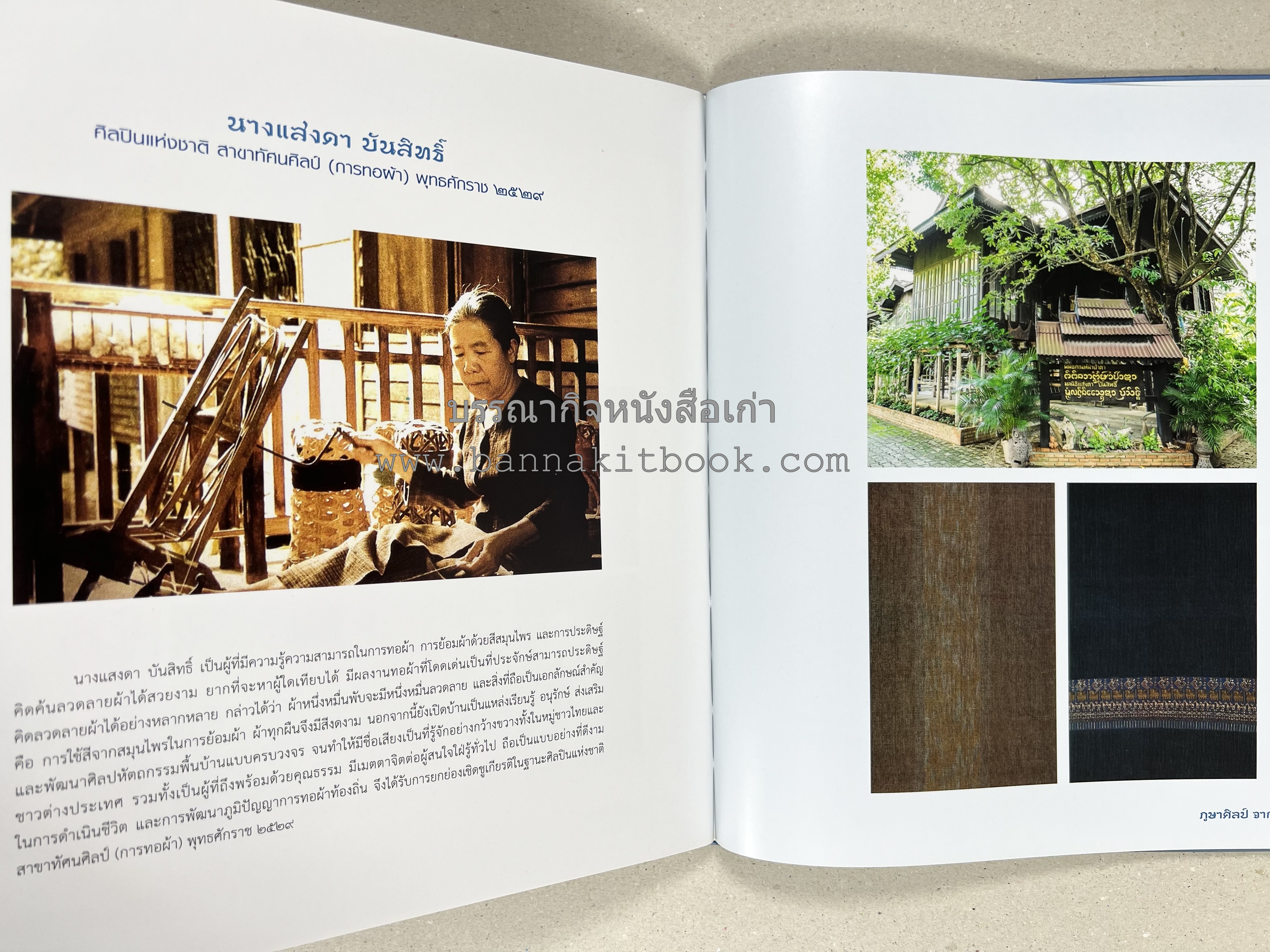 ภูษาศิลป์ จากท้องถิ่น.. สู่สากล (ผ้าโบราณ / ผ้าไทยลายอัตลักษณ์ 76 จังหวัด) โดย : กระทรวงวัฒนธรรม.