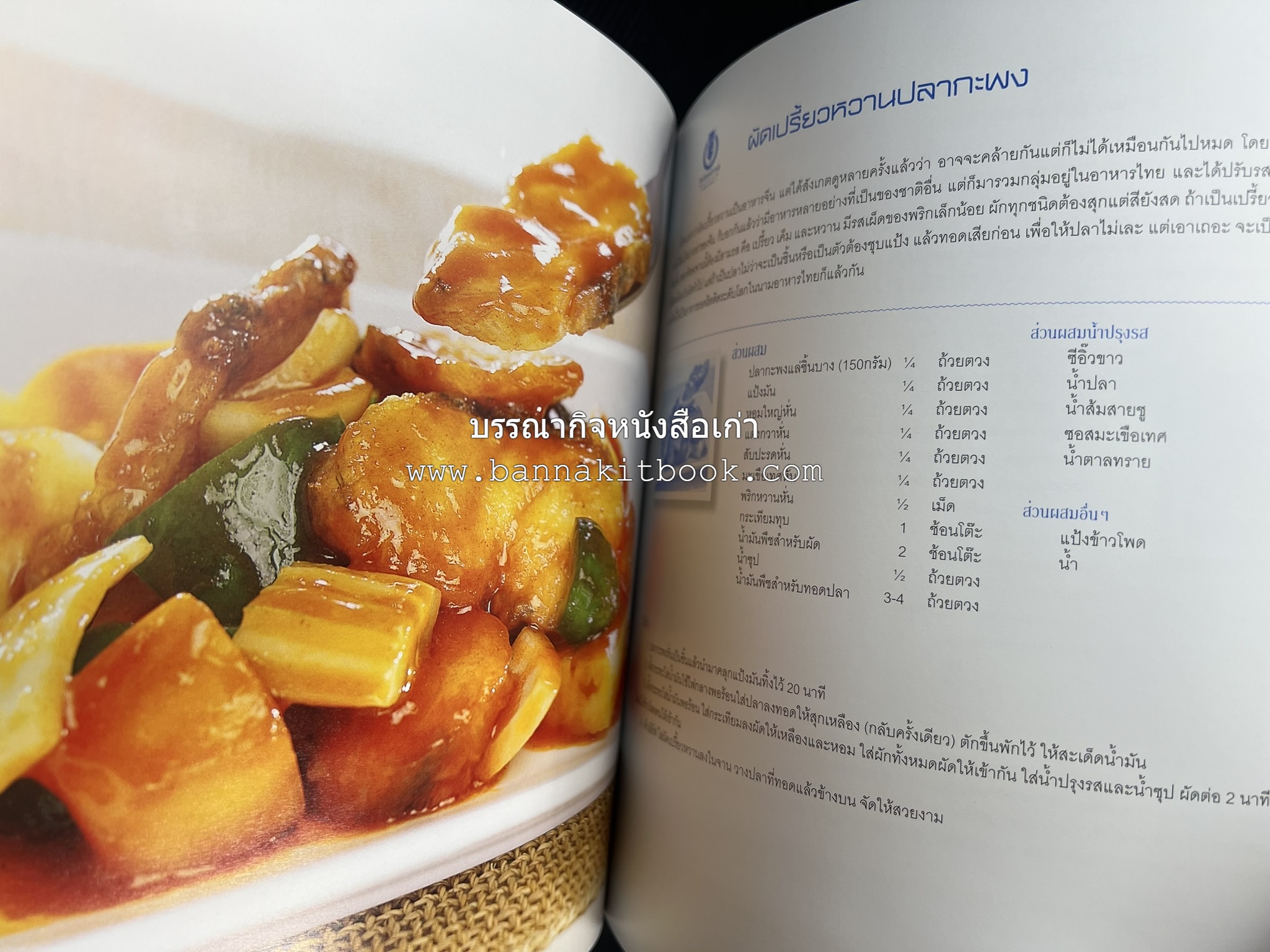 สำรับไทย สู่ครัวโลก (Thai Favourites To World Kitchen) โดย : อาจารย์วันดี ณ สงขลา โรงเรียนครัววันดี (พิมพ์ภาษาไทย อังกฤษ ญี่ปุ่น).