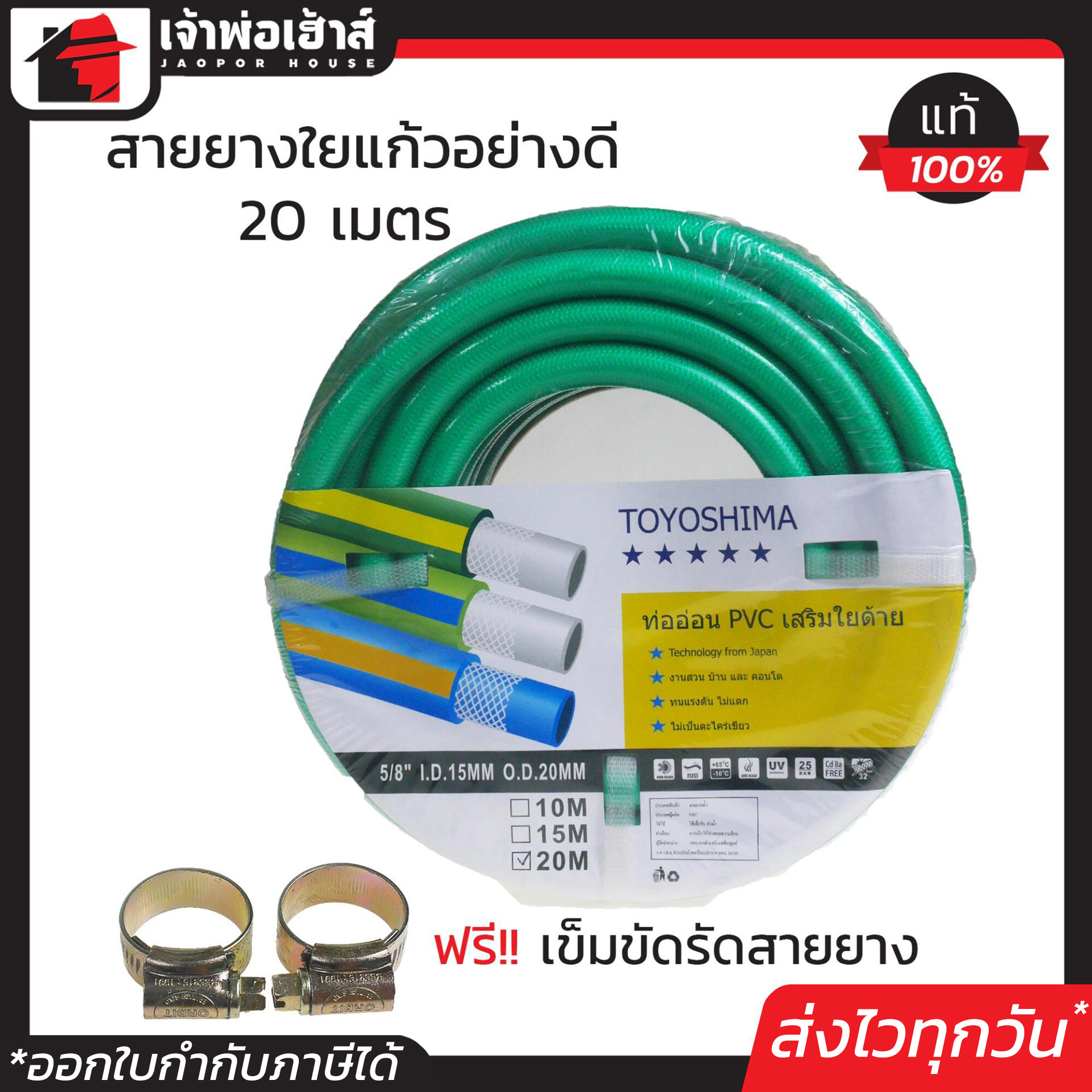 TOYOSHIMA สายยาง ฉีดน้ำ ใยแก้วอย่างดี สายยางรดน้ำต้นไม้ 5 หุน ยาว 20 เมตร หุ้มใยแก้วอย่างดี สีเขียว ฟรี!!! เข็มขัดรัดสายยาง 2 ชิ้น