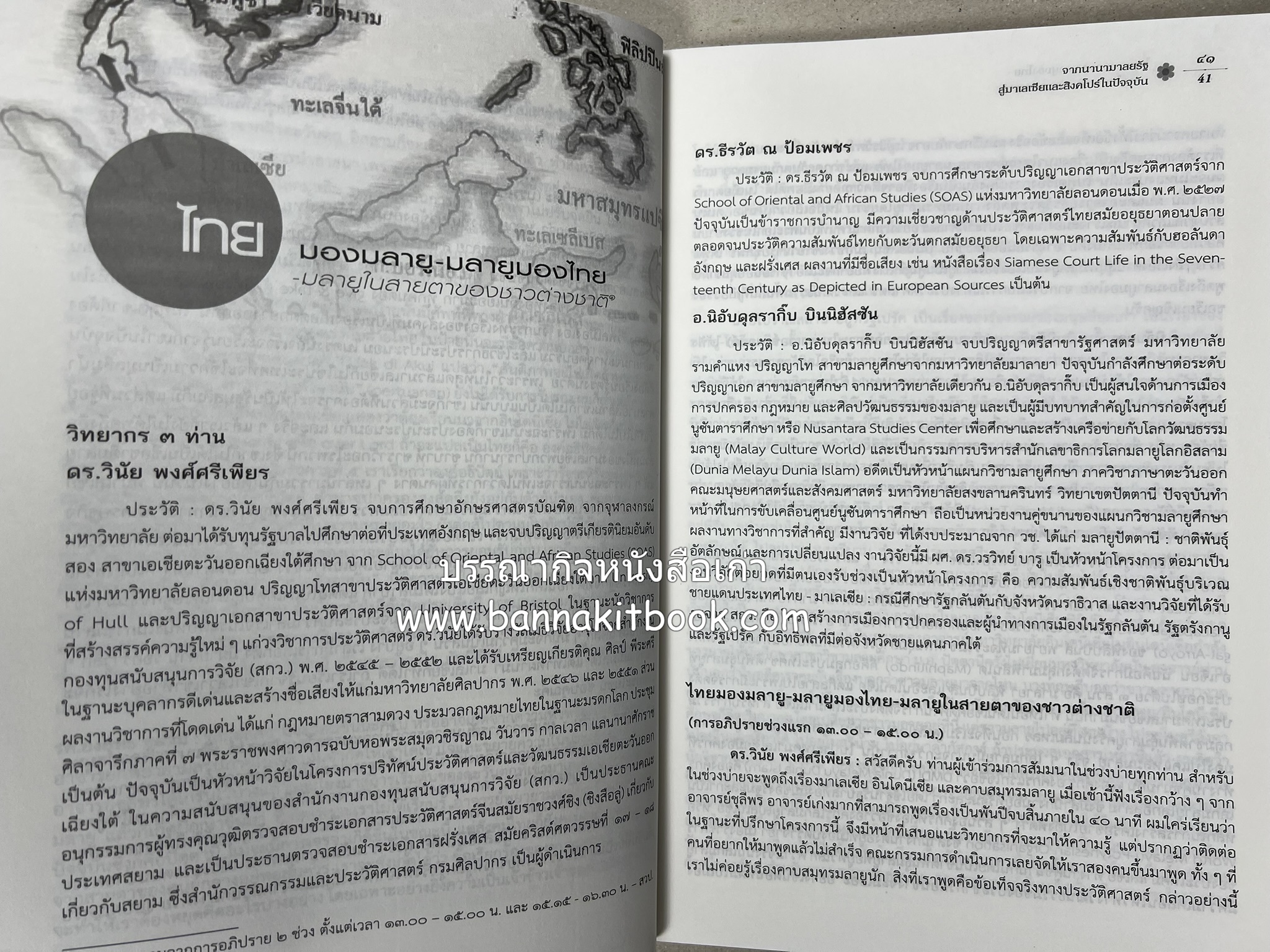 จากนานามาลยรัฐ สู่มาเลเซียและสิงคโปร์ในปัจจุบัน โดย : สำนักวรรณกรรมและประวัติศาสตร์ กรมศิลปากร.