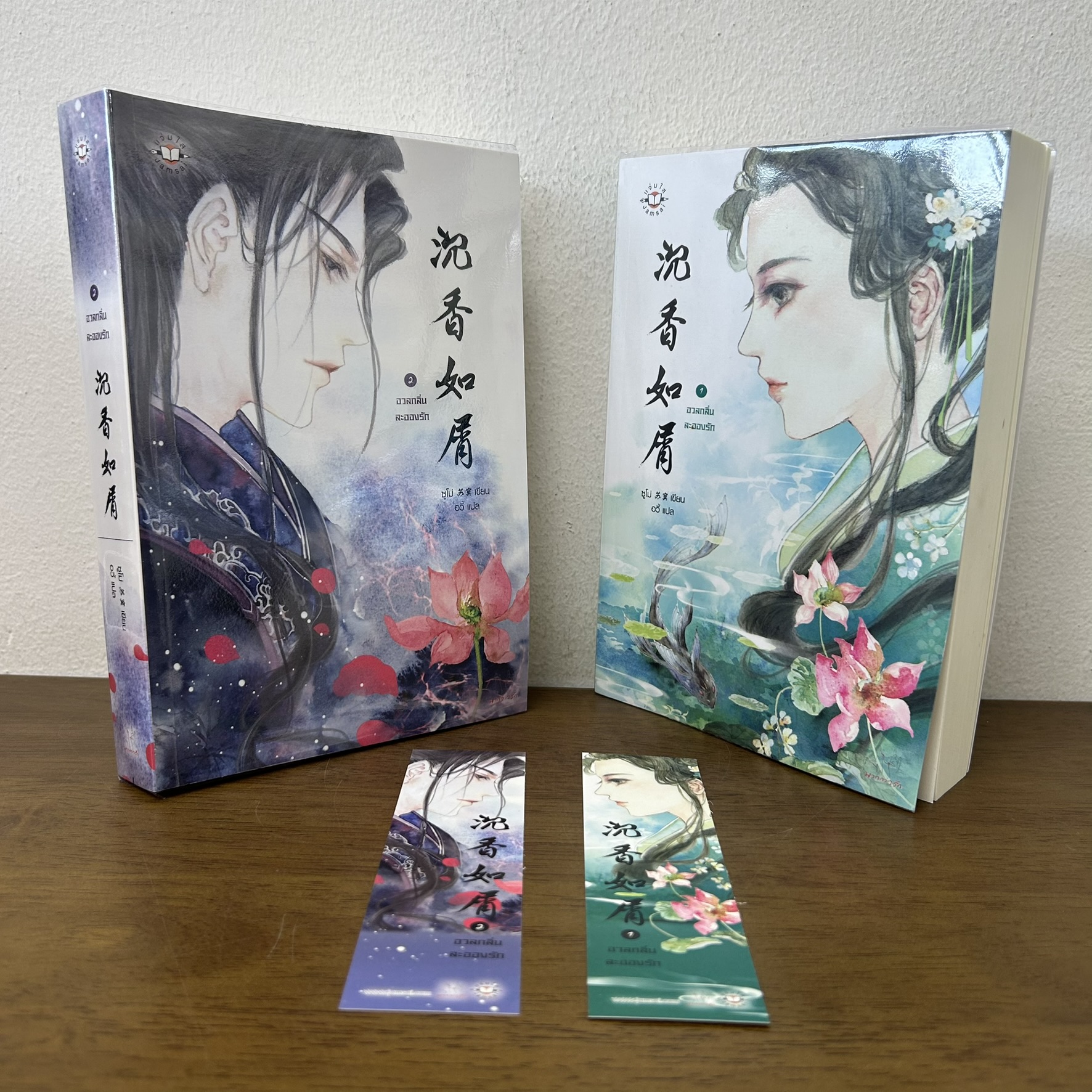 อวลกลิ่นละอองรัก เล่ม 1-2 จบ ... ซูโม่ (มือสอง) แปลจีน นิยายแปล นิยายรัก แจ่มใส