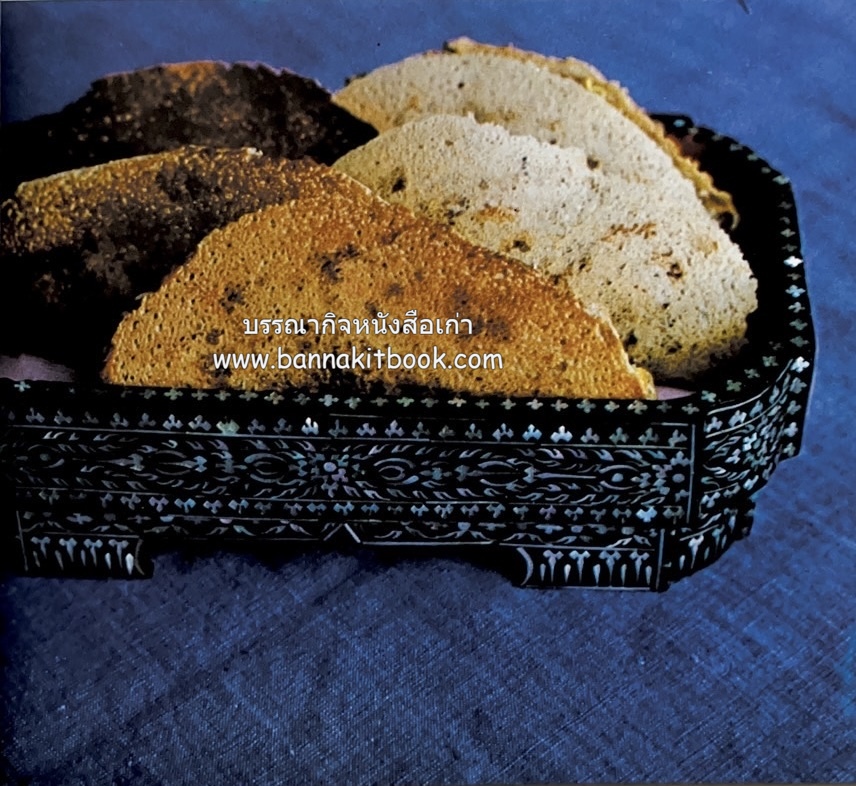 ตำรับขนมไทย ของสายปัญญาสมาคม ในพระบรมราชินูปถัมภ์ (ฉบับพิมพ์ครั้งแรก) ภาพปกโดย จักรพันธุ์ โปษยกฤต.