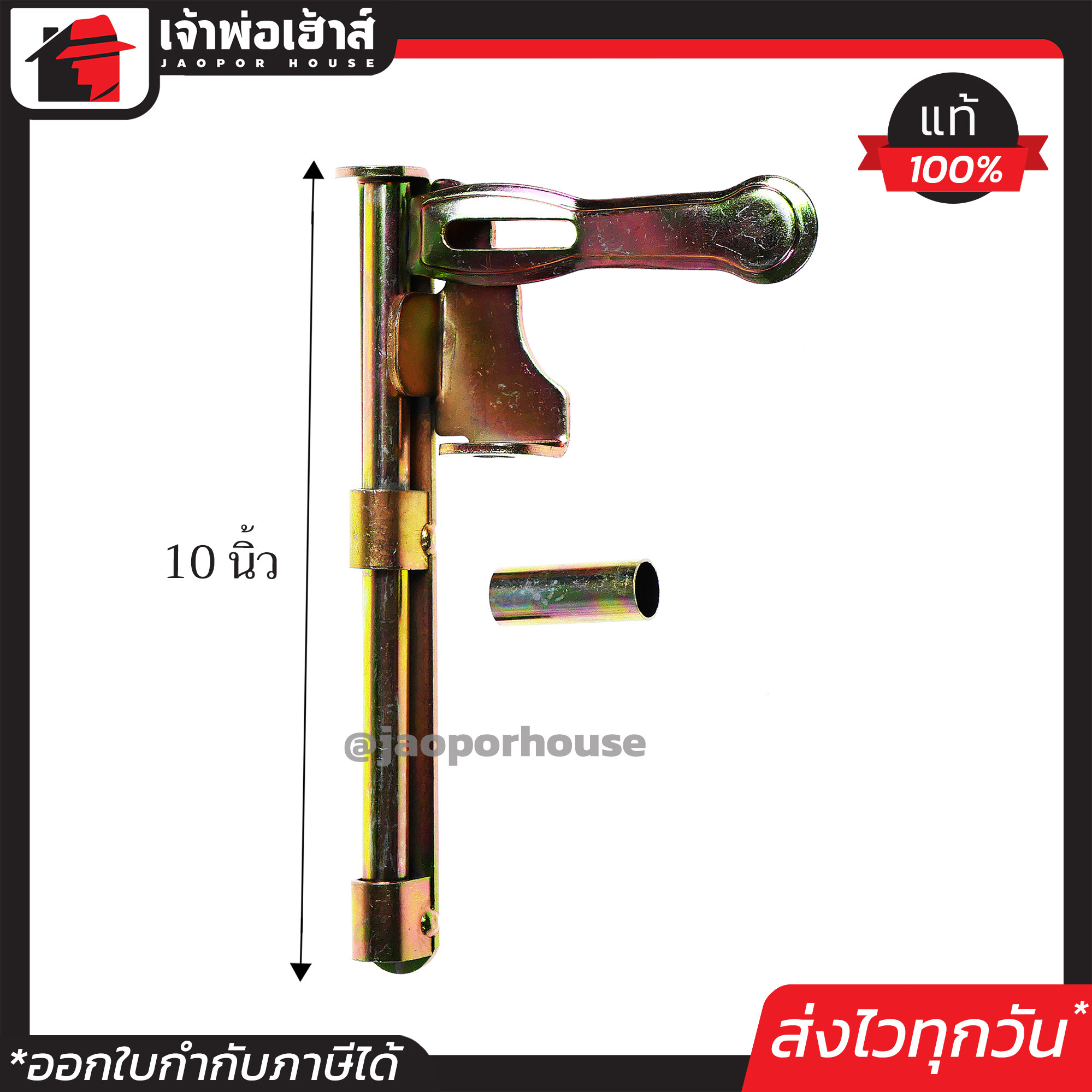 กลอนประตูเหล็ก กลอนประตูรั้ว ขนาด 10 นิ้ว ล็อคข้างขวา ชุบสีรุ้ง พร้อมหู กลอนลงดิน กลอนลงพื้น กลอนขวาง กลอนขวางประตูเหล็ก C61-04