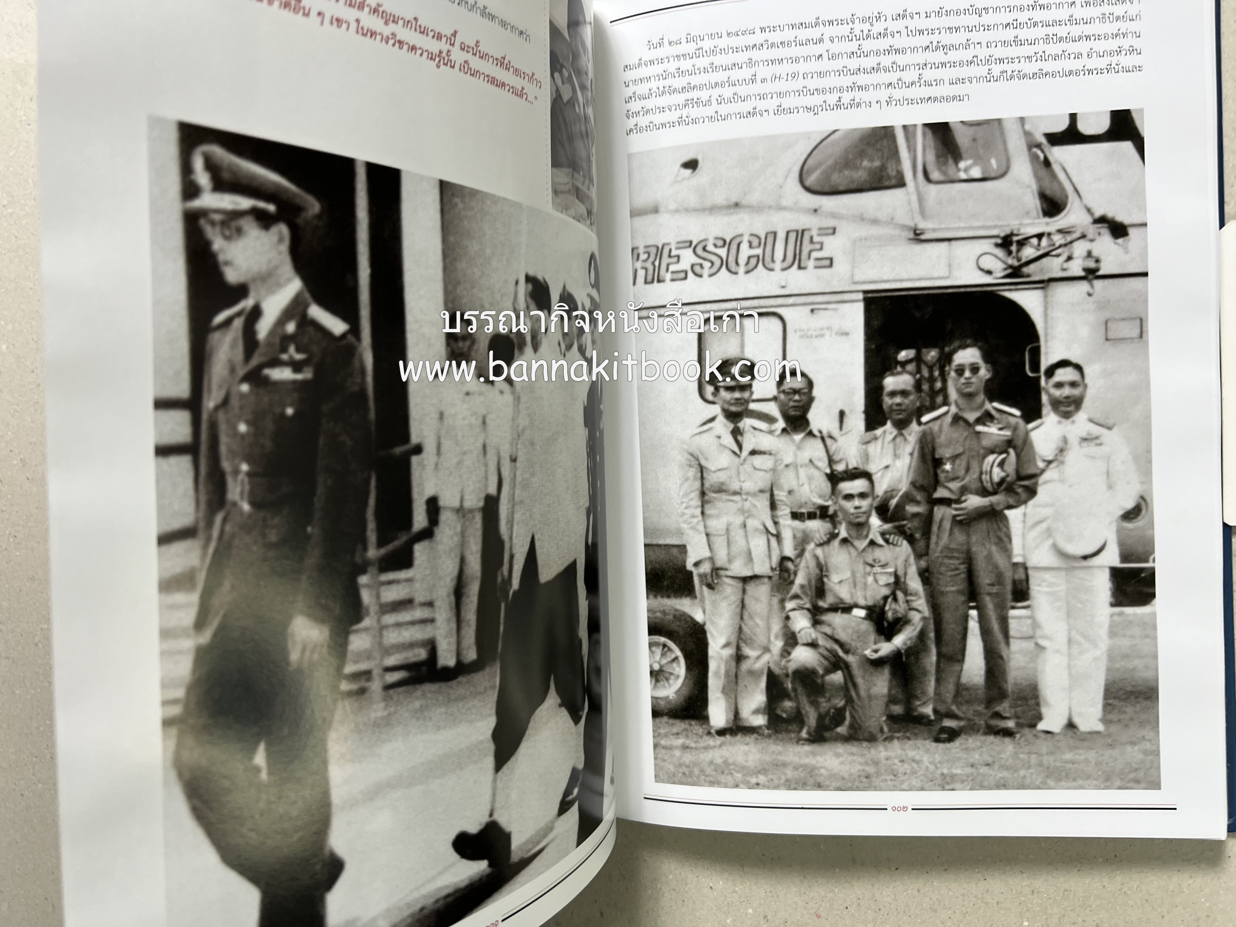 ๔ แผ่นดินราชวงศ์จักรี ๑๐๐ ปีการบินของบุพการีทหารอากาศ.