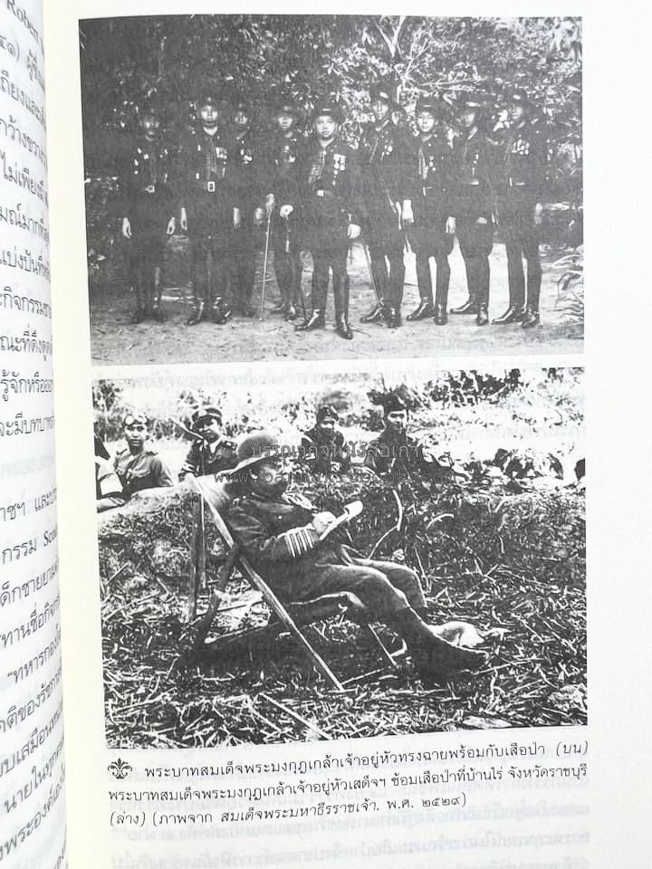 นายในสมัยรัชกาลที่ ๖ โดย : ชานันท์ ยอดหงษ์.