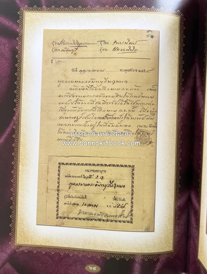 ออมสินของแผ่นดิน หนังสือพระราชทานเพลิงพระศพสมเด็จพระเจ้าภคินีเธอเจ้าฟ้าเพชรรัตนราชสุดา สิริโสภาพัณณวดี.