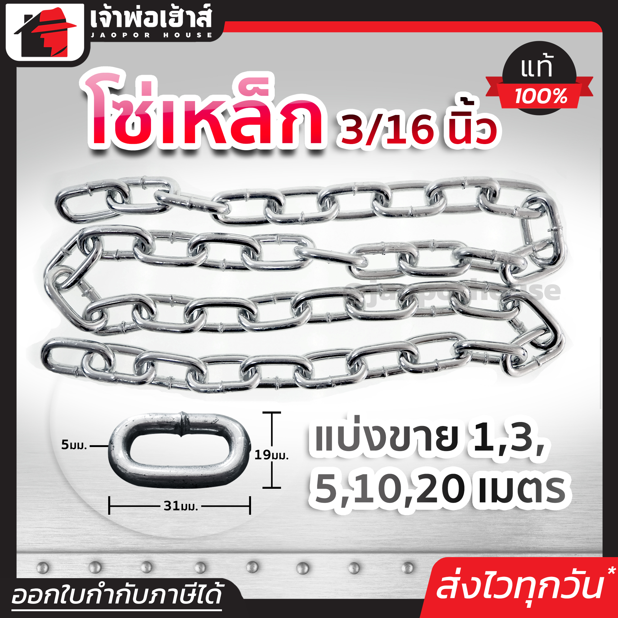 โซ่เหล็ก ขนาด 3/16 นิ้ว ยาว 1-20 เมตร เหล็กคุณภาพ แข็งแรง ทนทาน คุ้มค่า!! โซ่คล้องประตู