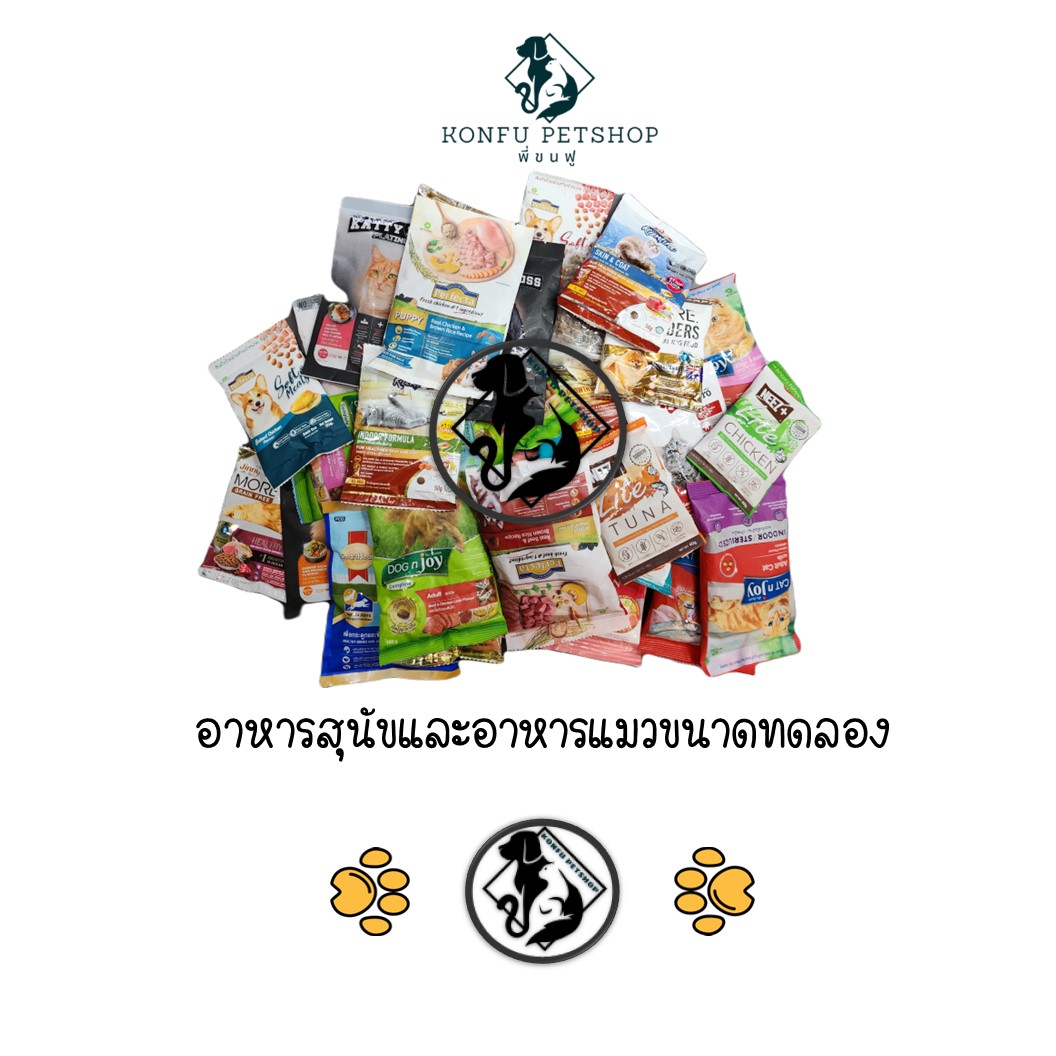 อาหารขนาดทดลอง Kaniva,Neez,Perfecta,Purina,Dognjoy,Jerhigh,Felipro,Bravo,More,Smartheart,Jinny