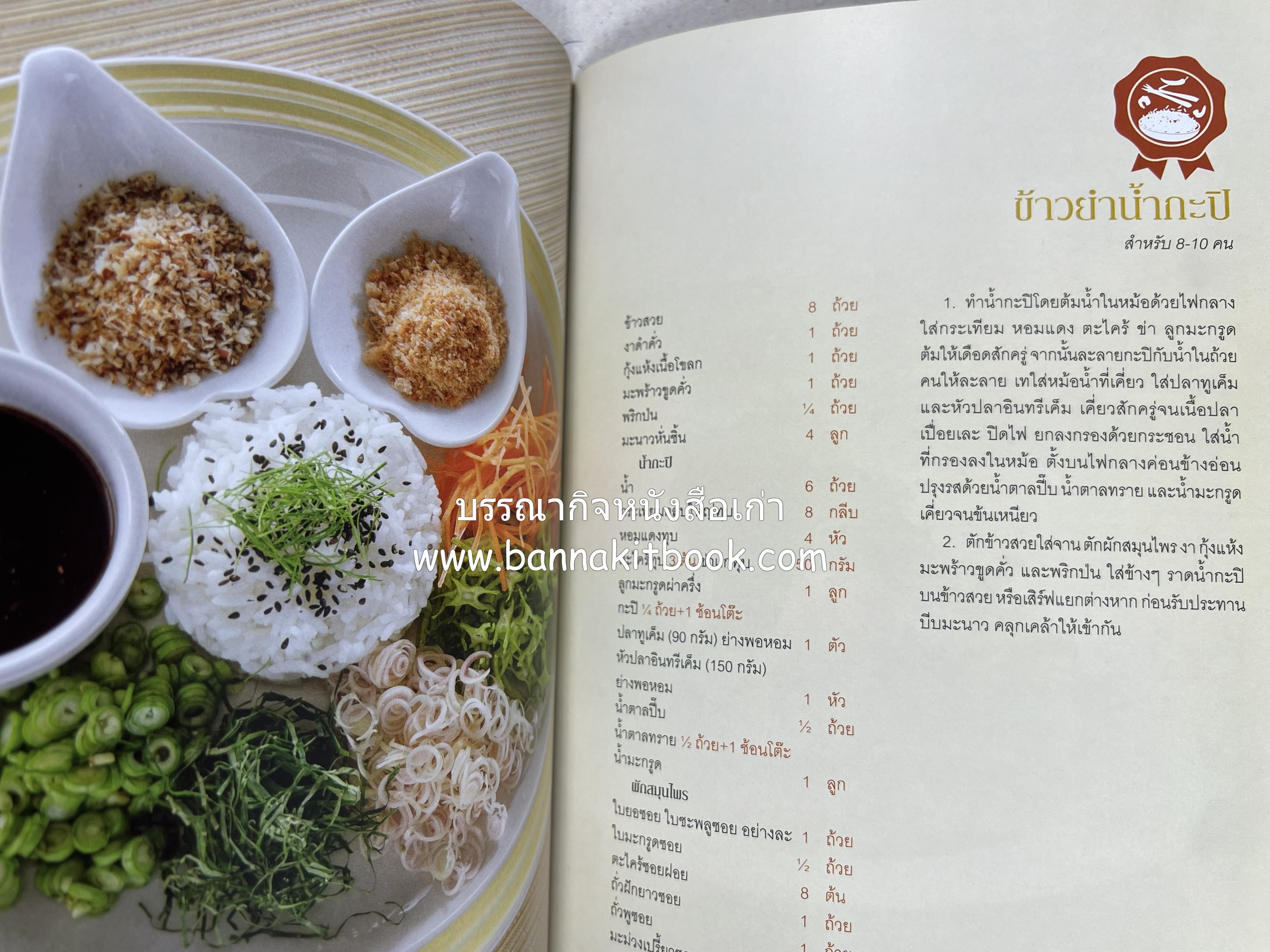 เมนูปักษ์ใต้ หรอยจังฮู้ (ตำรับอาหารใต้แท้ แกงเหลือง แกงไตปลา ข้าวยำ ฯลฯ).