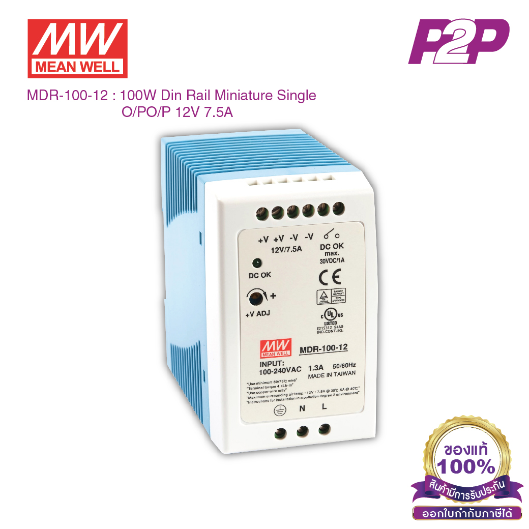 MDR-100-12 : Switching power supply 100W 12VDC 7.5A - Meanwell พาวเวอร์ซัพพลาย by pik2pak.com