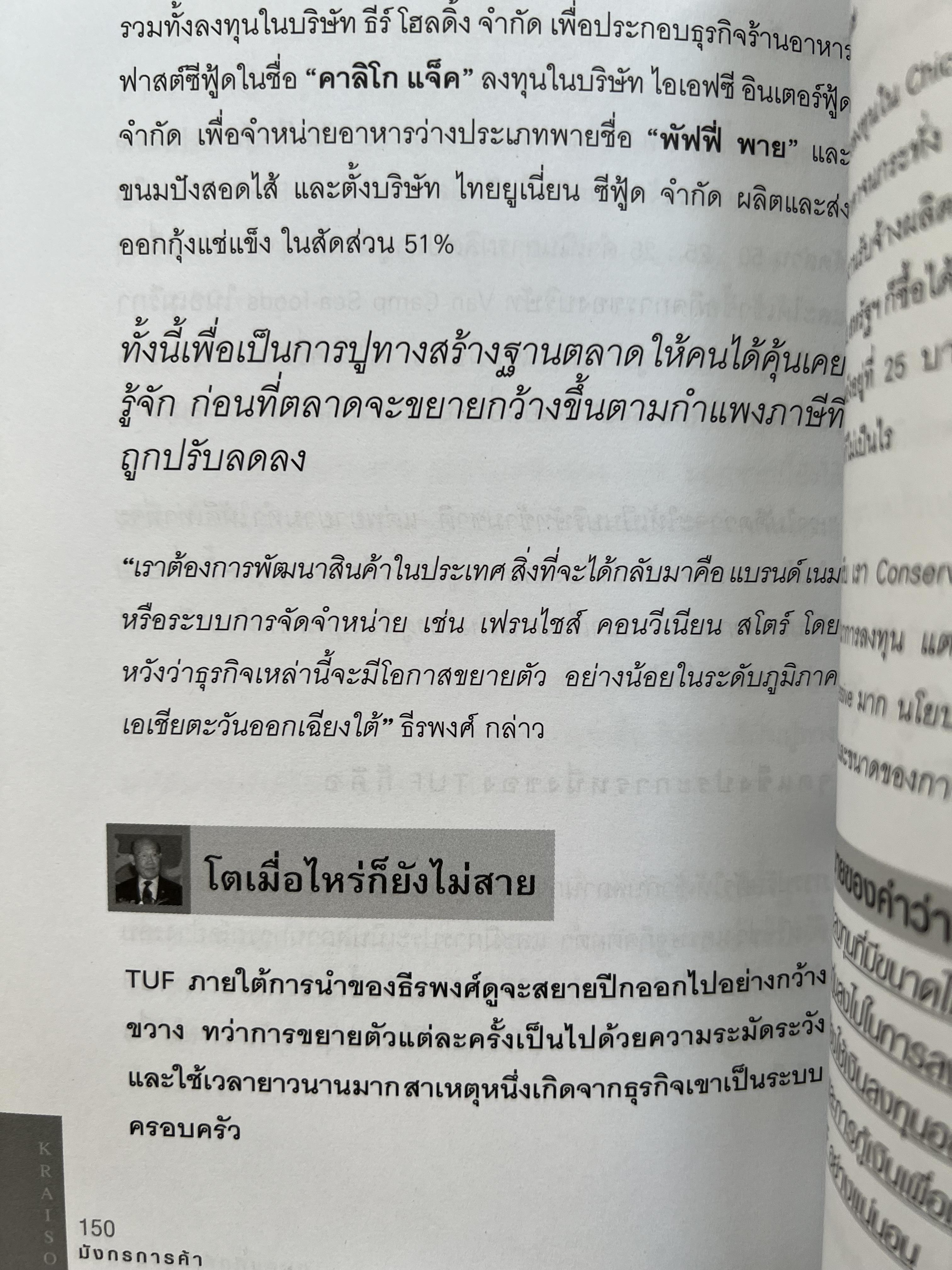 มังกรการค้า โดย : ถนอมศักดิ์ จิรายุสวัสดิ์.