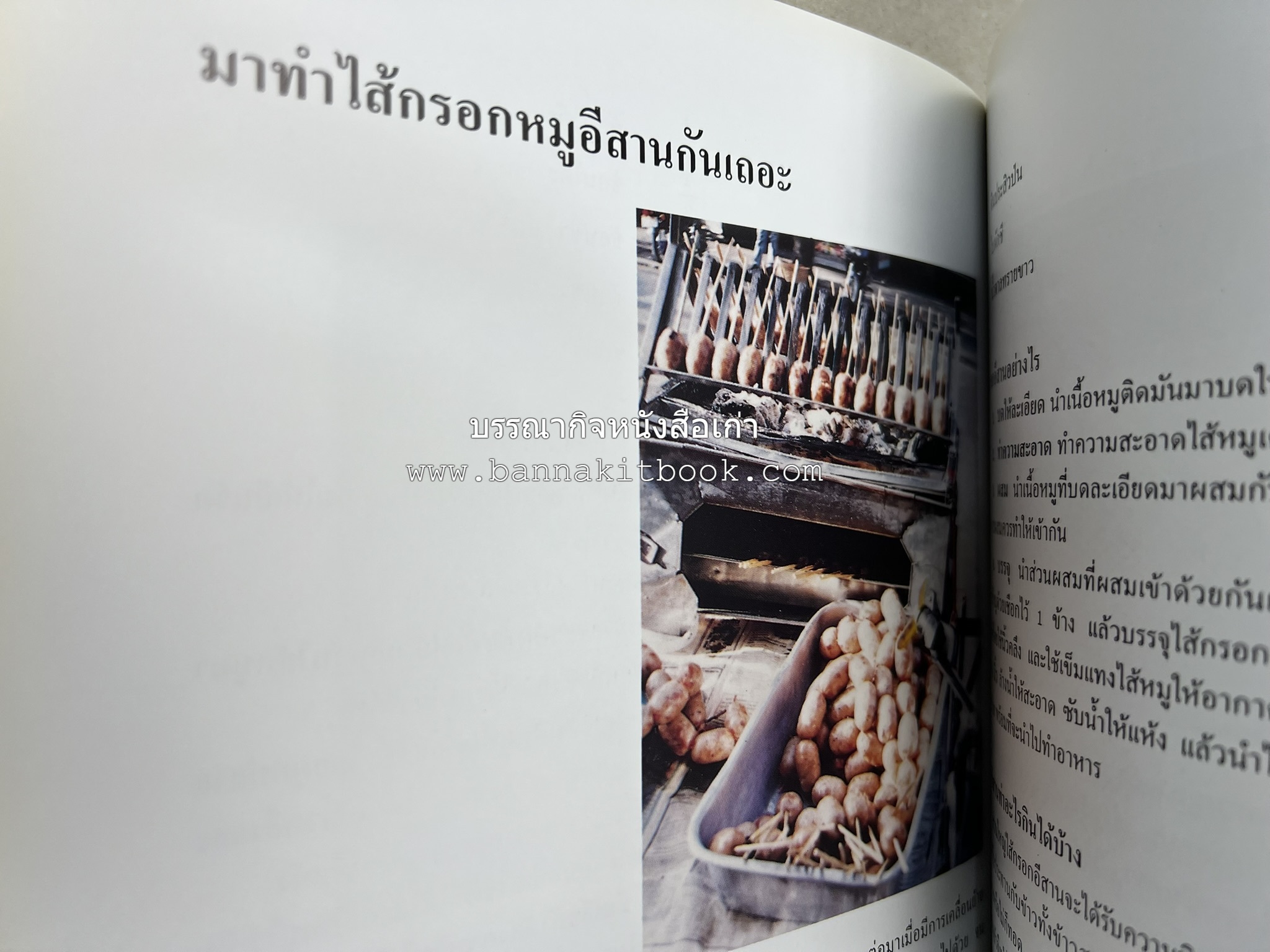 ตำราแปรรูปอาหารธรรมชาติ โดย : อาจารย์อรุณรักษ์ พ่วงผล.