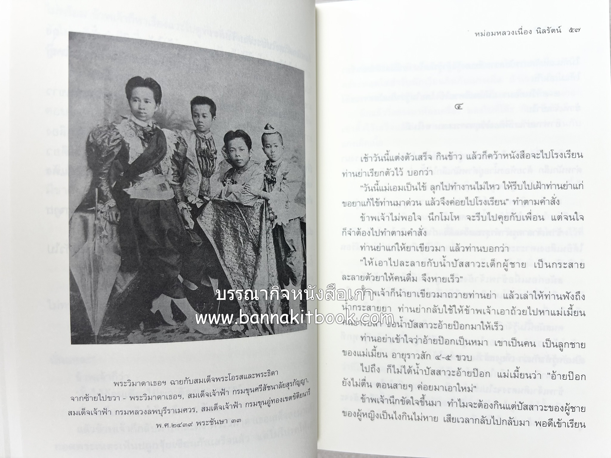 ชีวิตในวัง ~ ตำรับอาหารชาววัง โดย : หม่อมหลวงเนื่อง นิลรัตน์ ~ หม่อมเจ้าหญิงสะบาย นิลรัตน์.