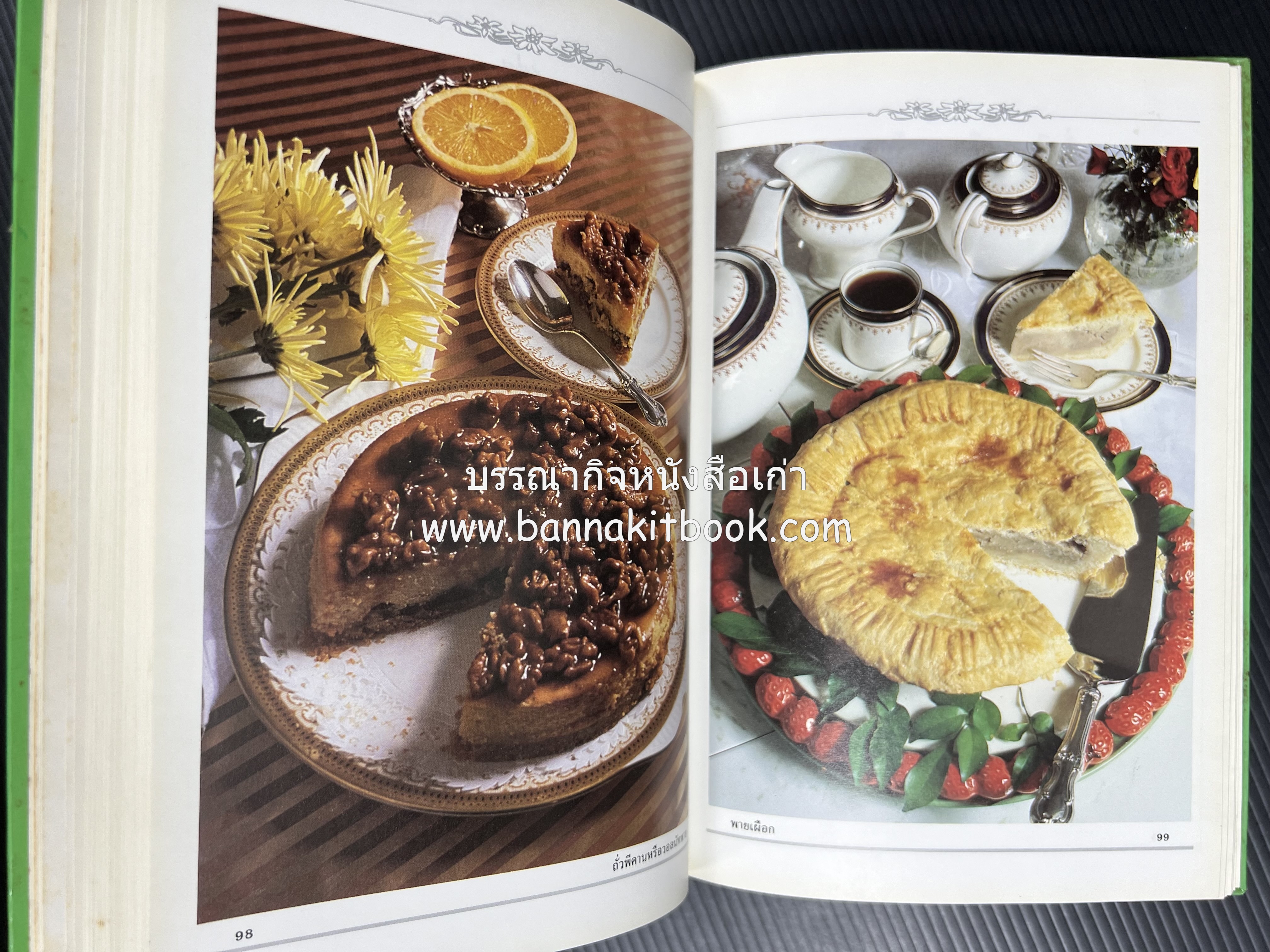 พาย พัฟฟ์เพสตรี ทาร์ต (ชุดเบเกอรี่ 2) โดย : อัจฉรา ชินาลัย.