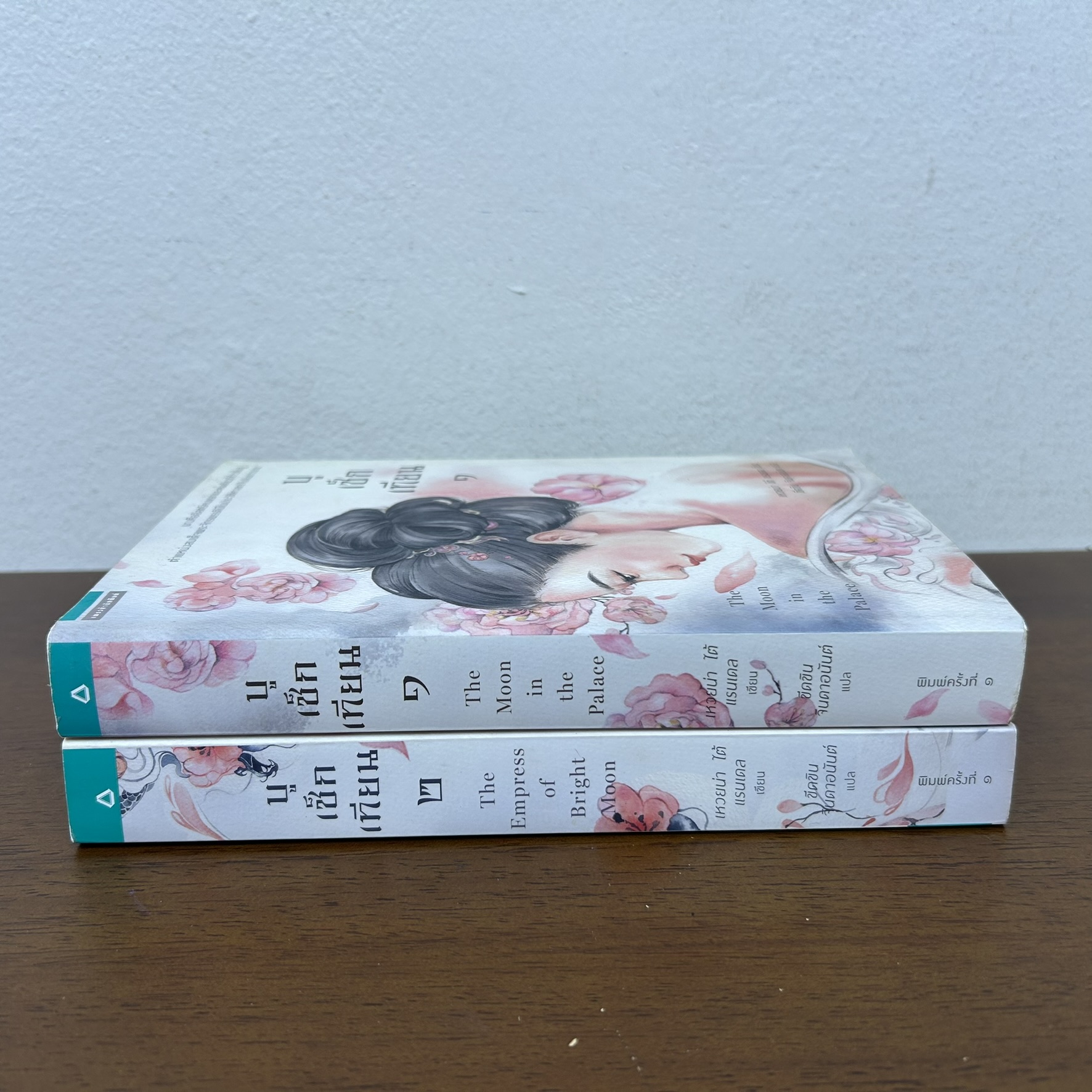 บูเช็กเทียน เล่ม 1-2 จบ The Empress of Bright Moon ... เหวยน่า ไต้ แรนเดล/ขีดขิน จินดาอนันต์ แปล (มือสอง) นิยาย แปลจีน