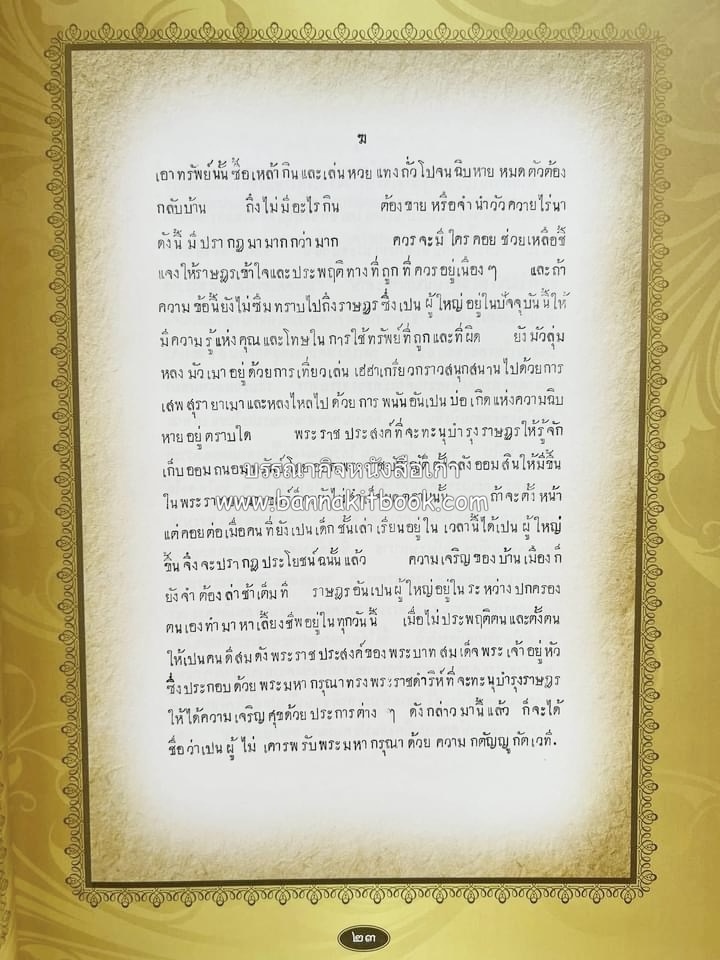 ออมสินของแผ่นดิน หนังสือพระราชทานเพลิงพระศพสมเด็จพระเจ้าภคินีเธอเจ้าฟ้าเพชรรัตนราชสุดา สิริโสภาพัณณวดี.