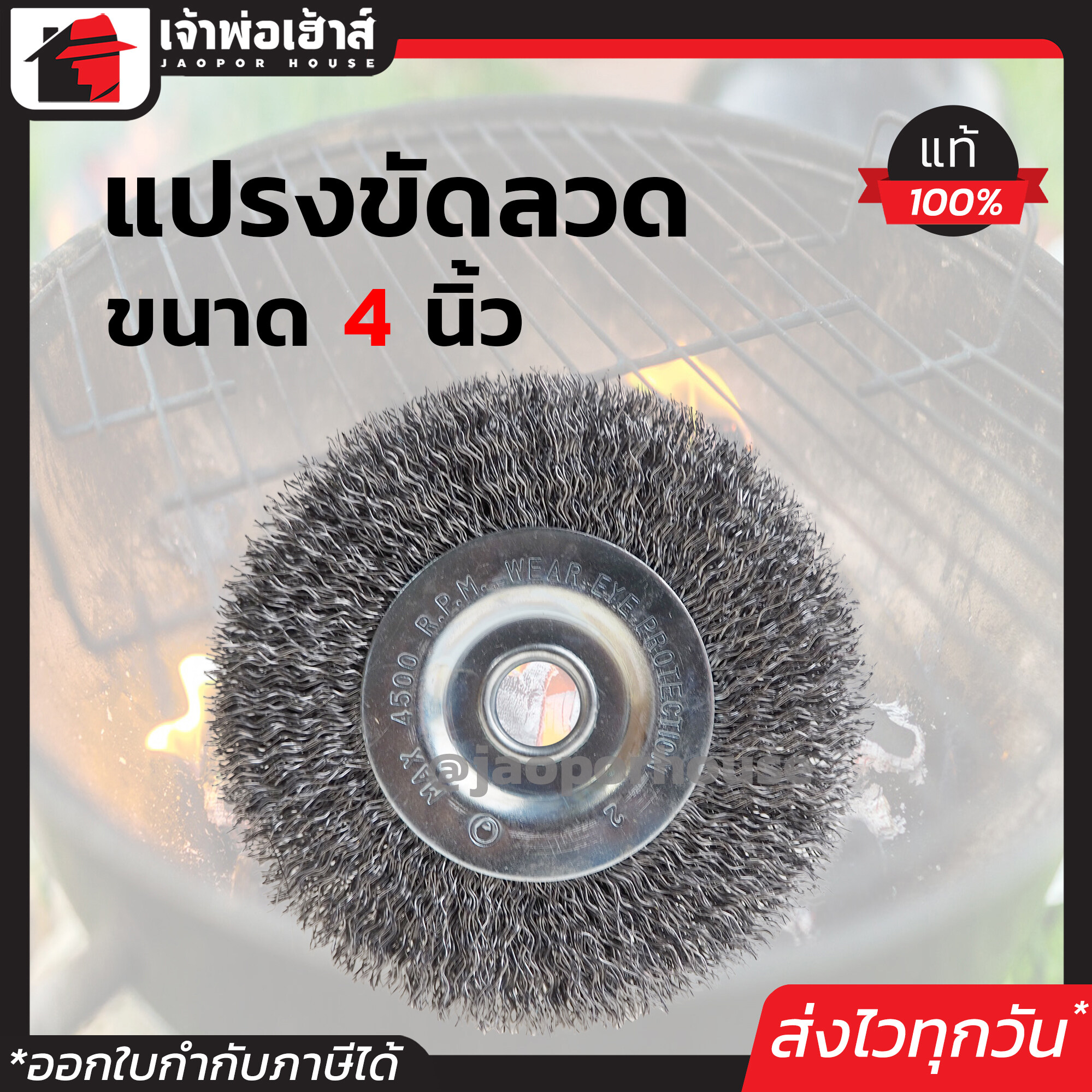 แปรงลวด กลม ขนาด 4 นิ้ว สีเงิน ใช้สำหรับขัดผิวงาน ขัดรอยเชื่อม ขัดสนิม คราบสกปรก D55-03