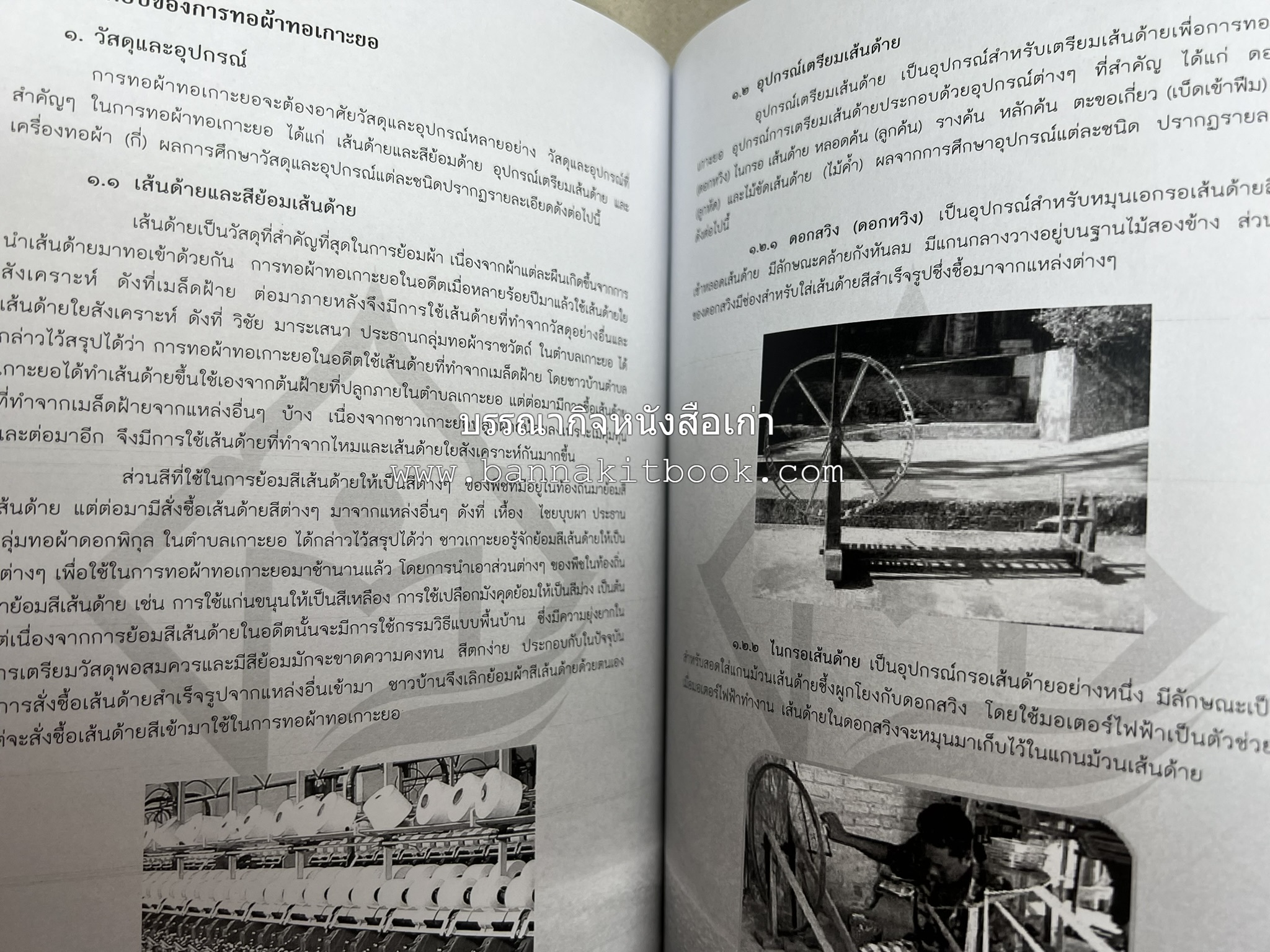 ผ้าทอพื้นเมืองภาคใต้ โดย : นิยม ชูชื่น วิทยาลัยชุมชนสงขลา.