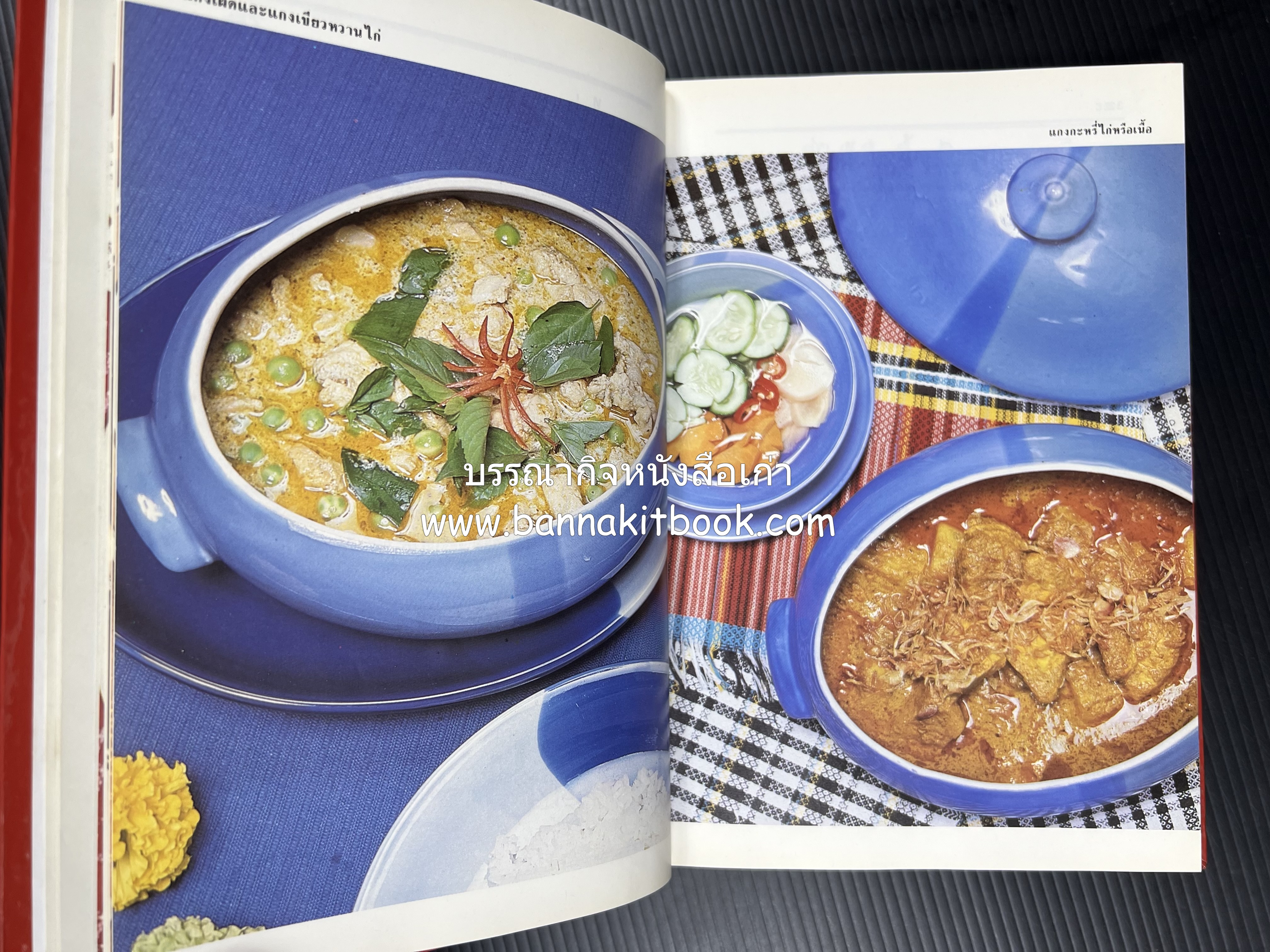 อาหารหลายรส โดย : อาจารย์ศรีสมร คงพันธุ์ (ตำรับอาหารไทย).