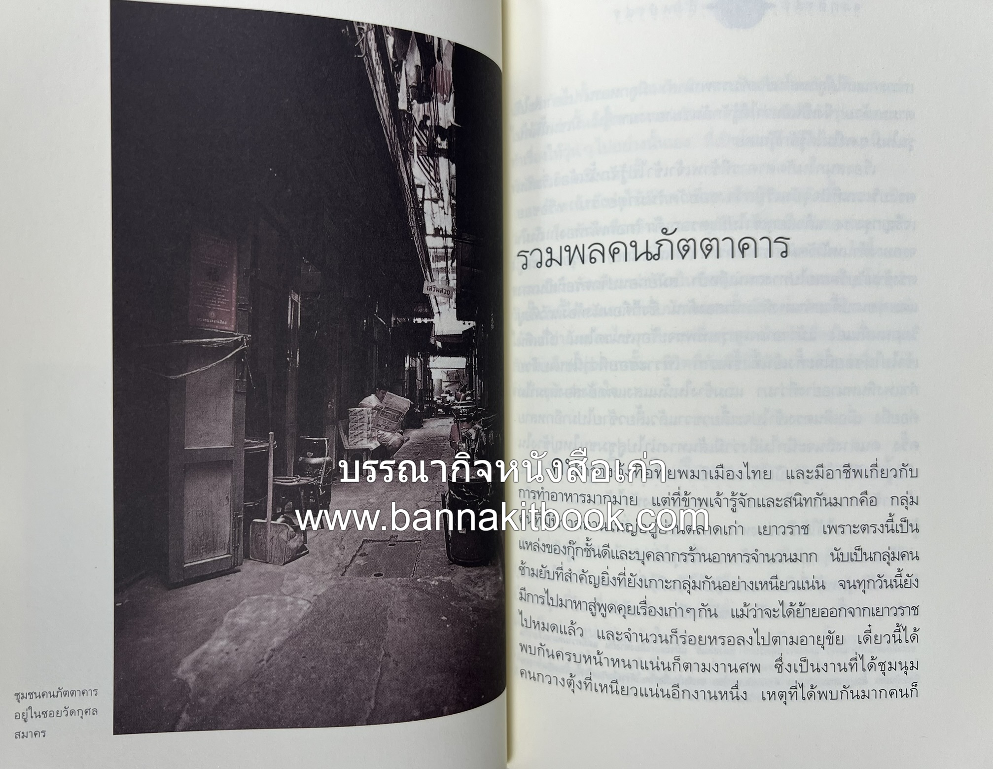 จากอาสำถึงหยำฉ่า โดย : ยุวดี ต้นสกุลรุ่งเรือง.