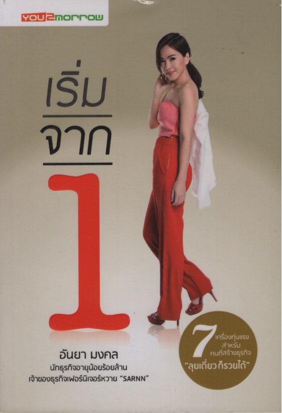 เริ่มจาก 1