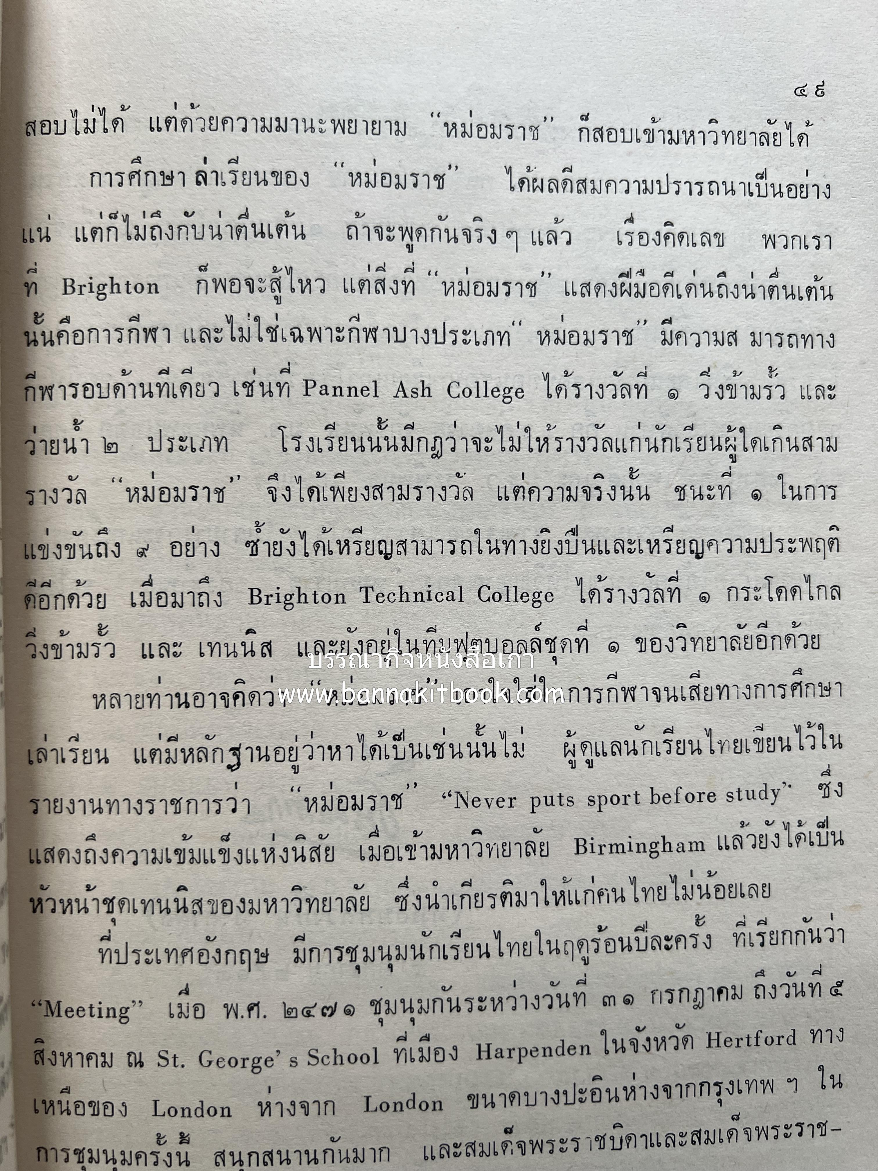 หนังสืออนุสรณ์ ม.ร.ว.ระพีพันธุ์ เกษมศรี (ชีวิตในวัง).