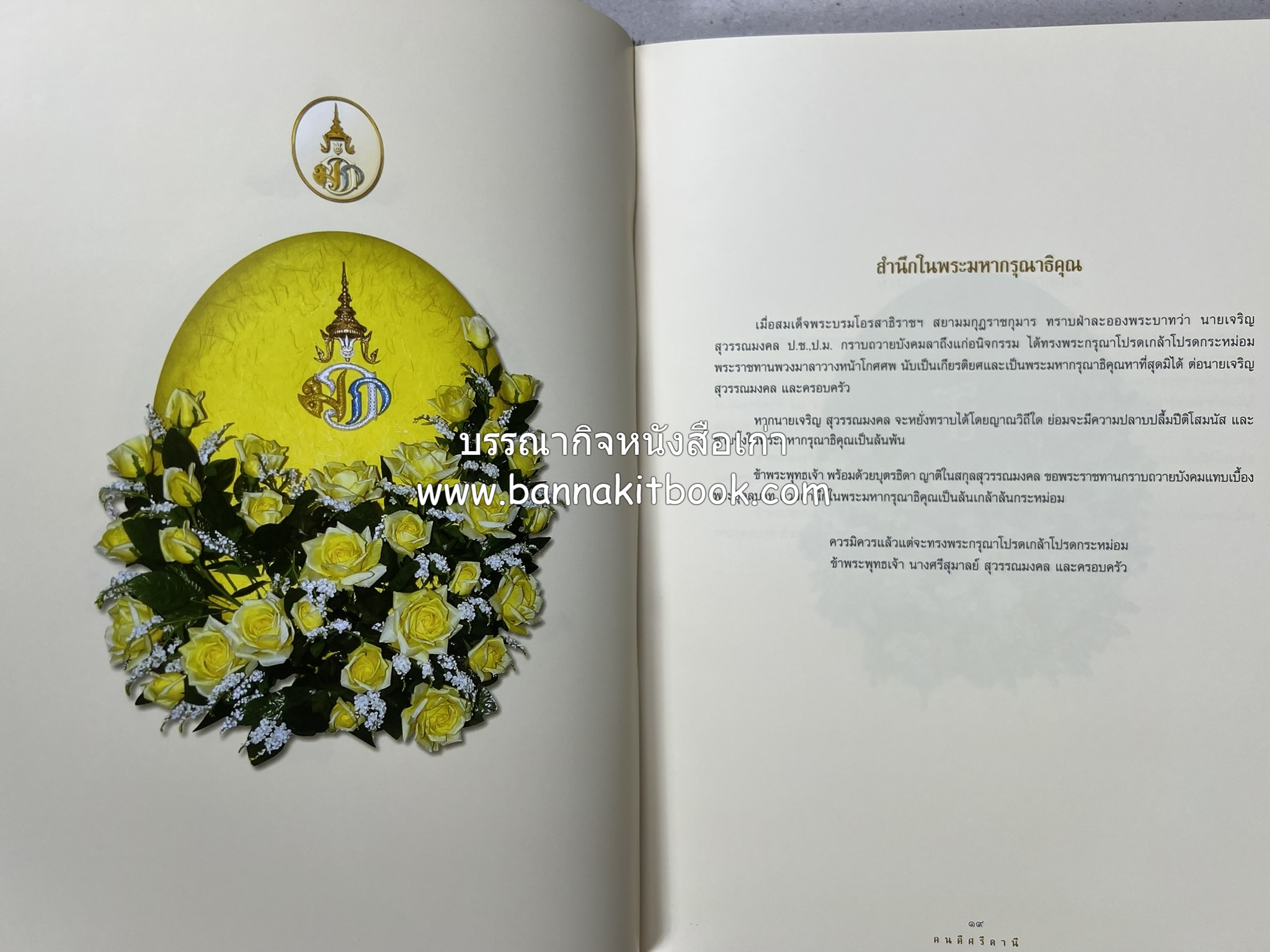 มรดกเมืองตานี รวมบทความประวัติศาสตร์ สังคม วัฒนธรรม คติความเชื่อ ประเพณีของชาวไทยมุสลิม หนังสืออนุสรณ์นายเจริญ สุวรรณมงคล.