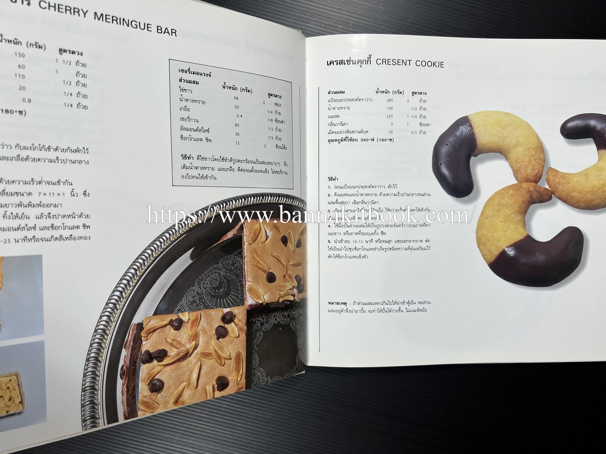 ตำราทำขนม จากแป้งสาลี (4 เล่ม) โรงเรียนสอนการผลิตอาหารและขนมอบ (UFM Baking & Cooking School (ตำราทำขนมอบ เค้ก เบเกอรี่ ของว่างในตำนาน).