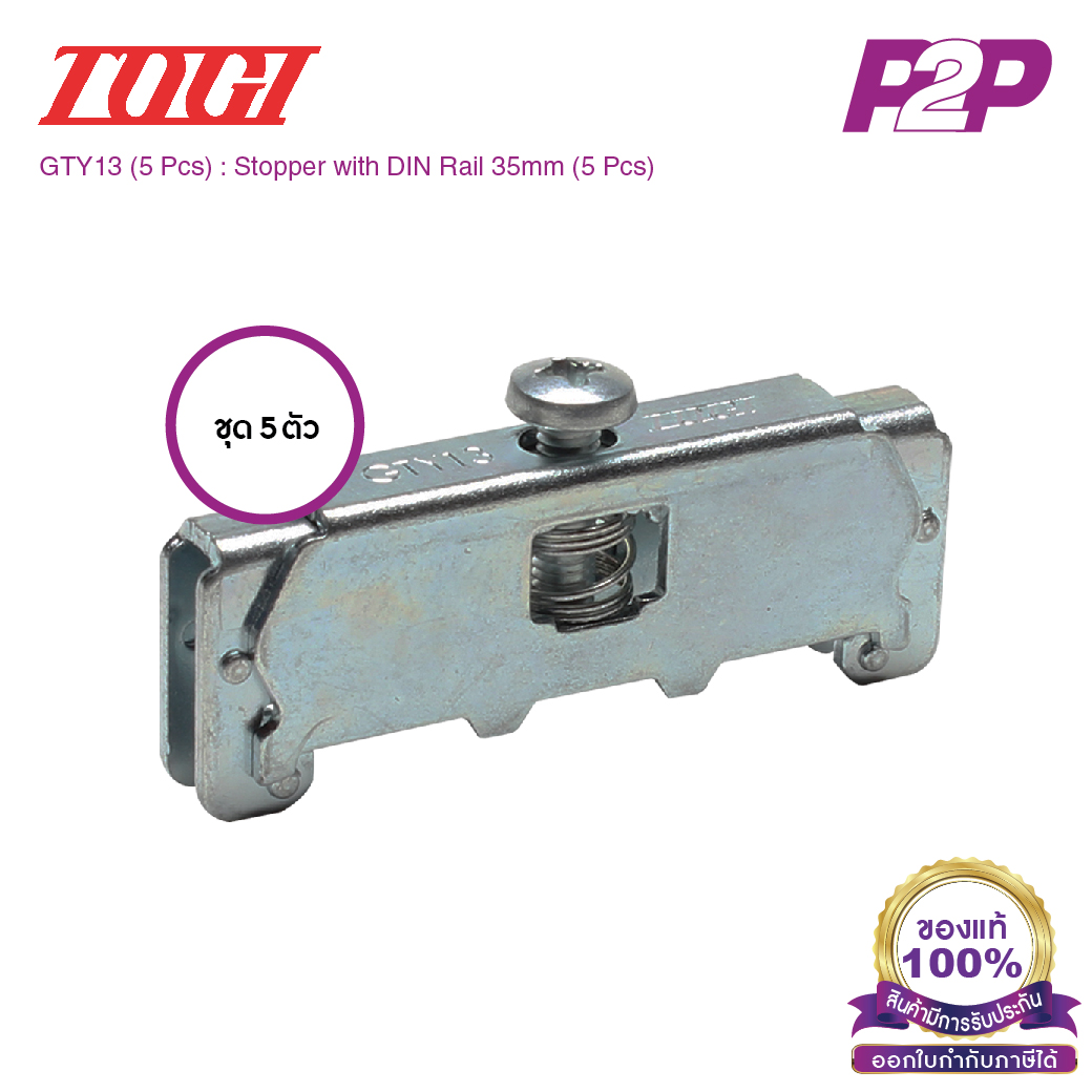 GTY13 (5 pcs) : ตัวยึดสต็อปเปอร์ (แพ็ค5ตัว) สำหรับ PT-20~150, PTU-10~80, PT-SS10~20 - Togi / Toyogiken - Stopper by pik2pak.com #ซื้อเป็นแพ็คถูกกว่า