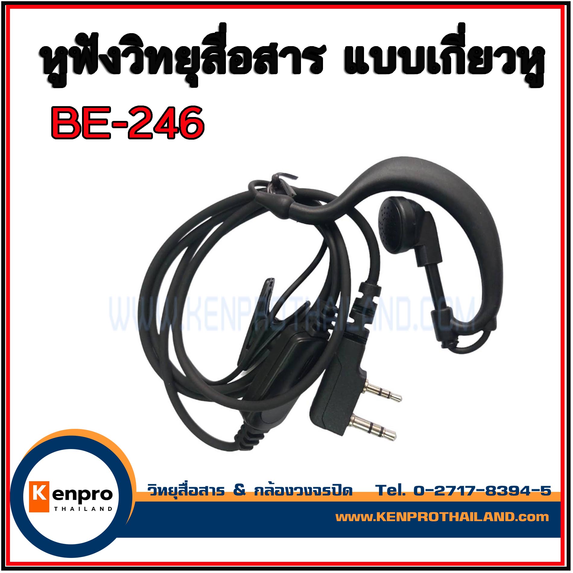 หูฟังวิทยุสื่อสาร BENISON BE-246 /A86/A86S/A86PLUS/BS-15PLUS แบบเกี่ยวหู สายตรง แท้