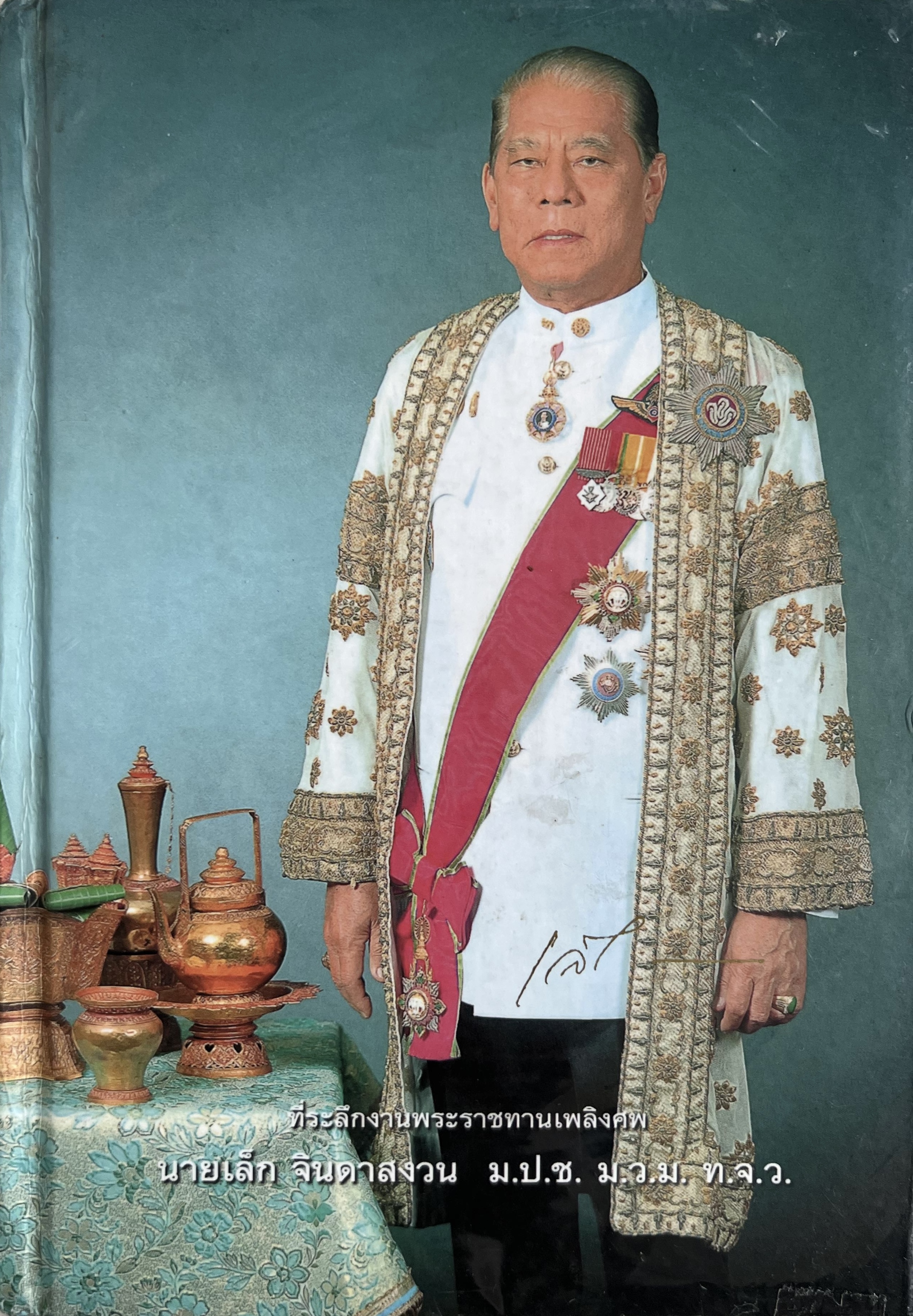 ชีวิตและงานนายเล็ก จินดาสงวน วีรบุรุษแห่งอุทกวิทยา หนังสือที่ระลึกงานพระราชทานเพลิงศพนายเล็ก จินดาสงวน อดีตอธิบดีกรมชลประทาน.