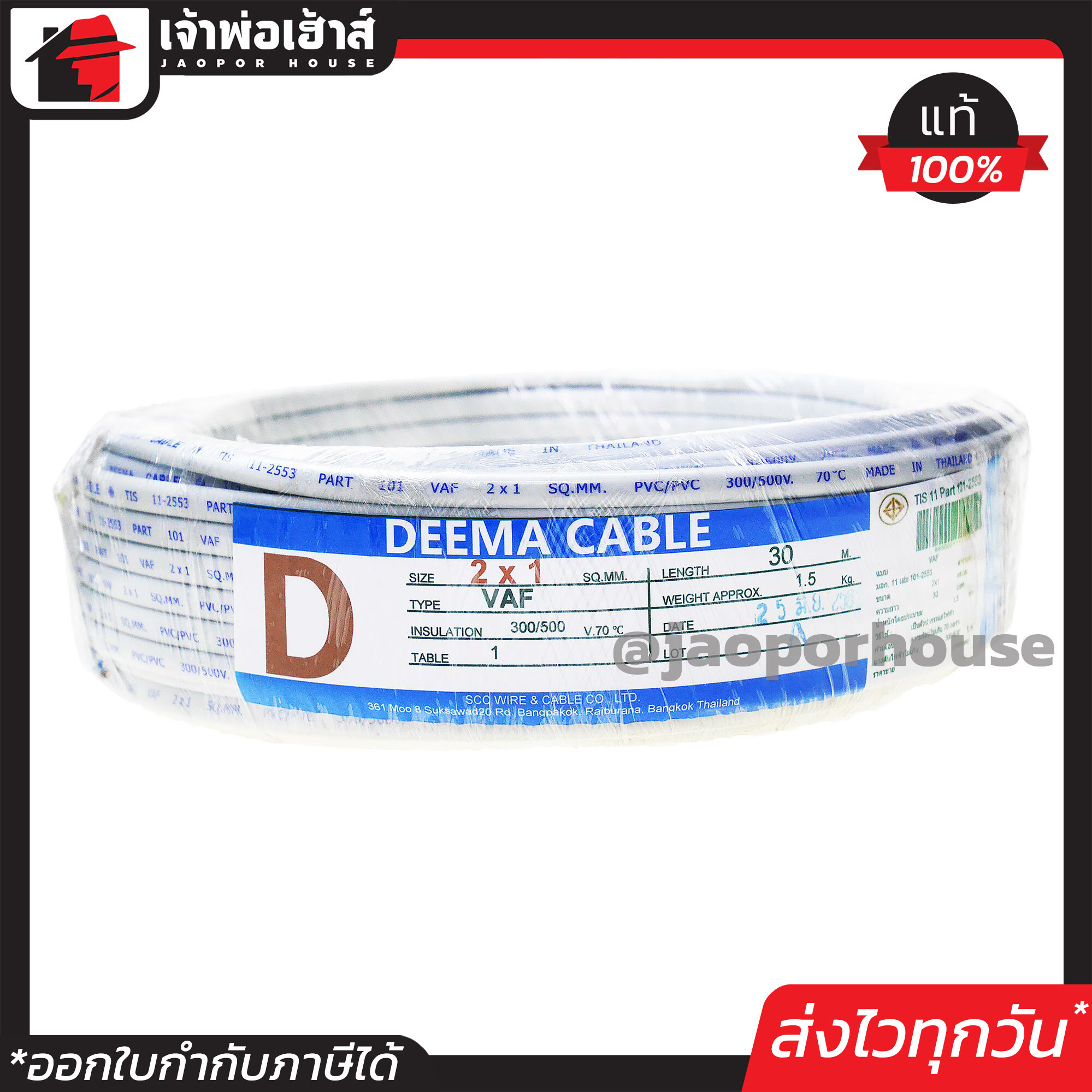 สายไฟ VAF 2x1 DEEMA ความยาว 30 เมตร สายปลั๊กไฟ สายแข็งคู่ รางเก็บสายไฟ สายไฟฟ้า สายไฟ VAF N25-03