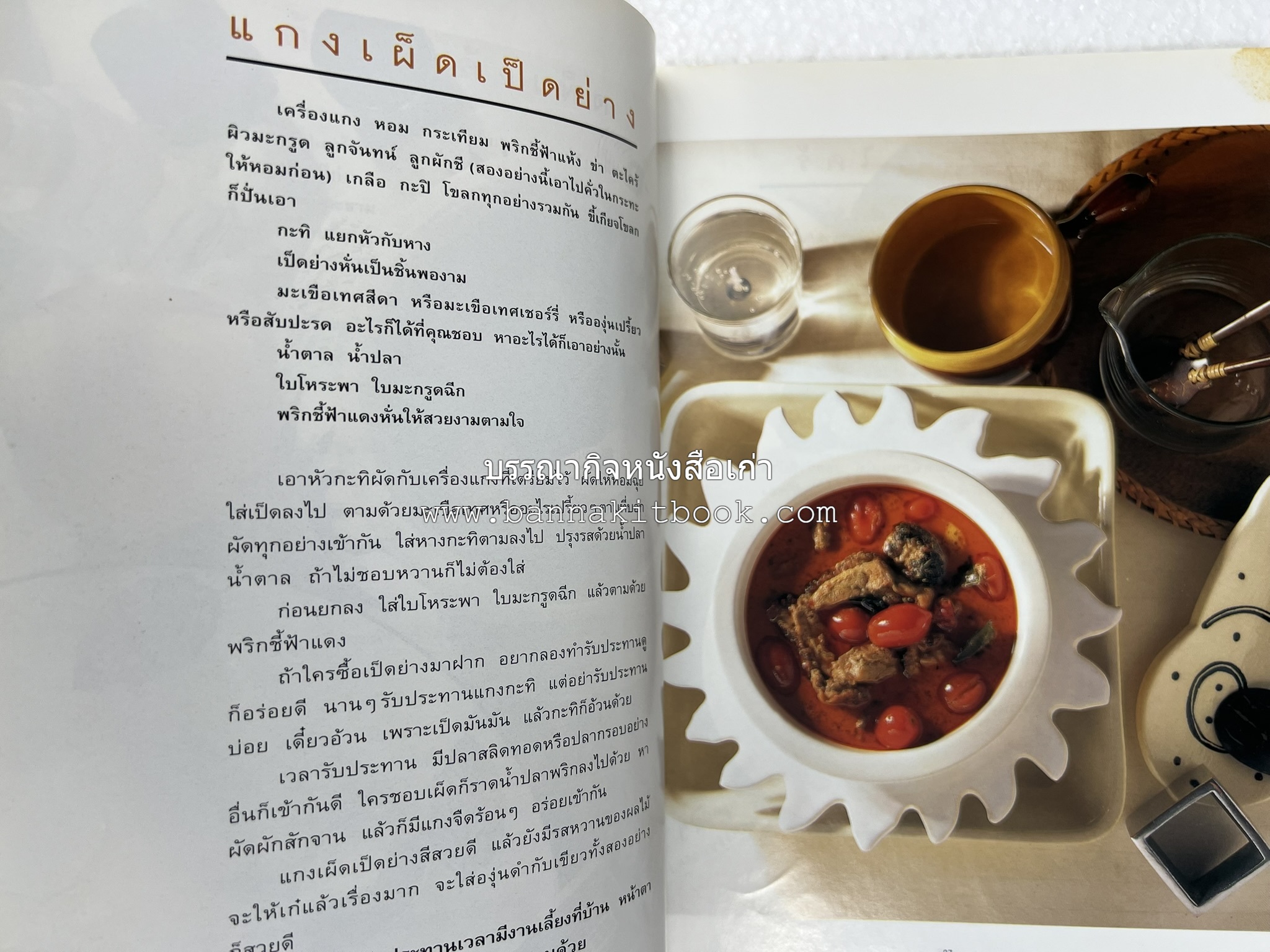 กับข้าว + กินข้าว โดย : ม.ล.จิราธร จิรประวัติ (2 เล่มชุด).