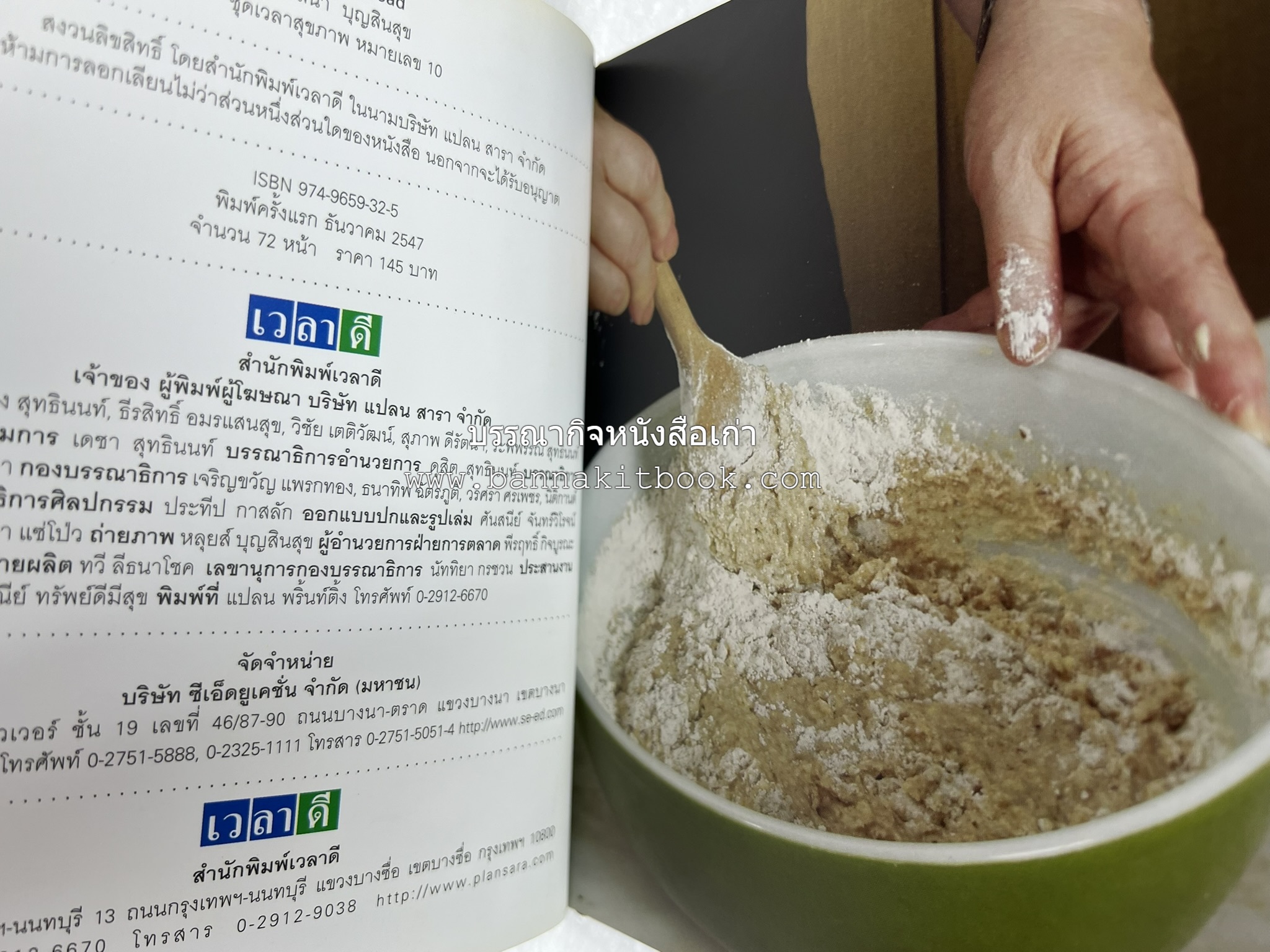 10 Best Breads โดย : ปริสนา บุญสินสุข (หนังสือชุด "10 Best" ของสำนักพิมพ์เวลาดี).